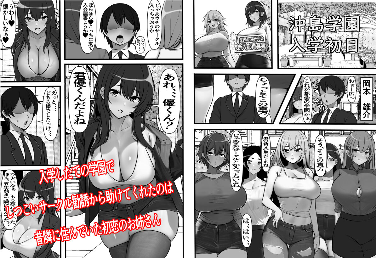 Teisou Gyakuten Toshi Damasarete Nyuukai Shita YariCir Shuudan no Leader ga Dou Mitemo Hatsukoi no Onee-san nano daga... page 2 full