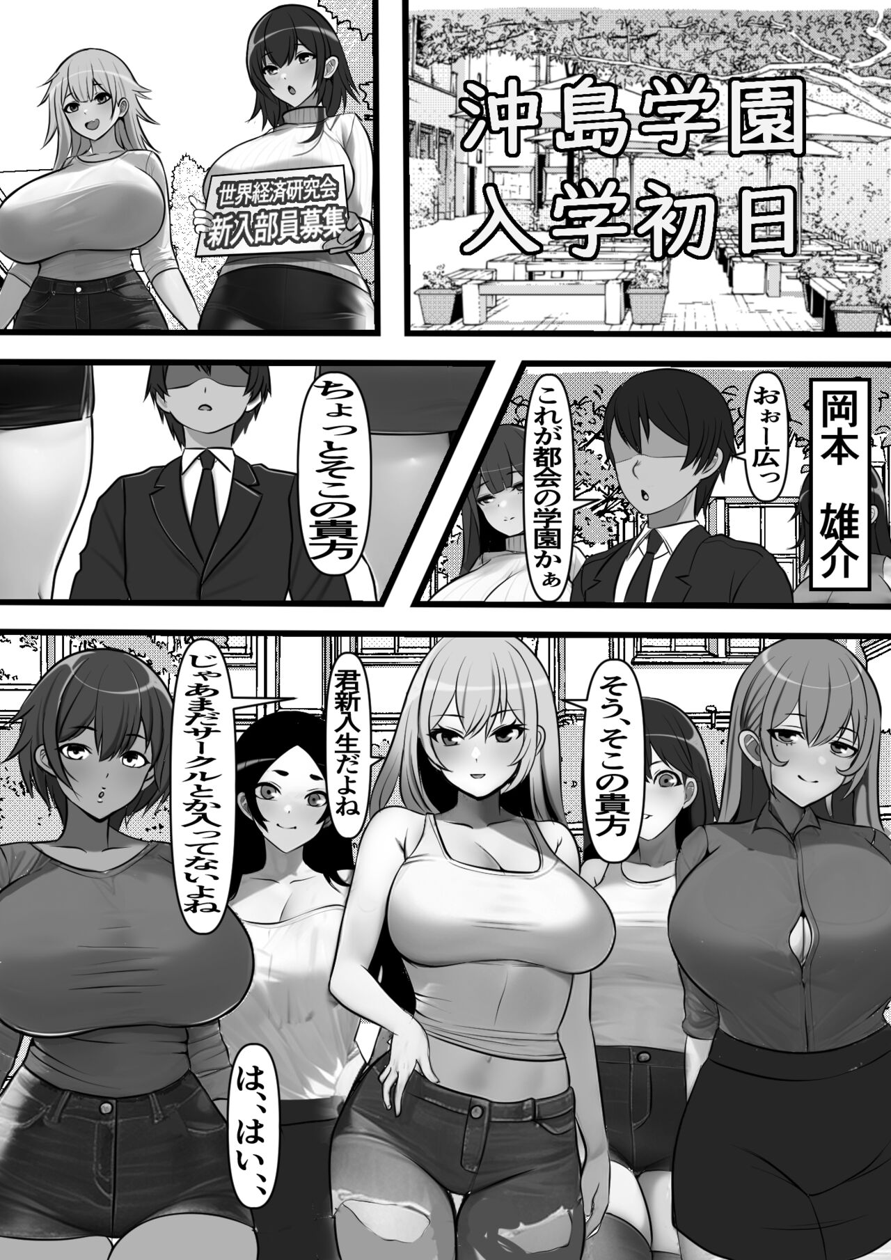 Teisou Gyakuten Toshi Damasarete Nyuukai Shita YariCir Shuudan no Leader ga Dou Mitemo Hatsukoi no Onee-san nano daga... page 8 full