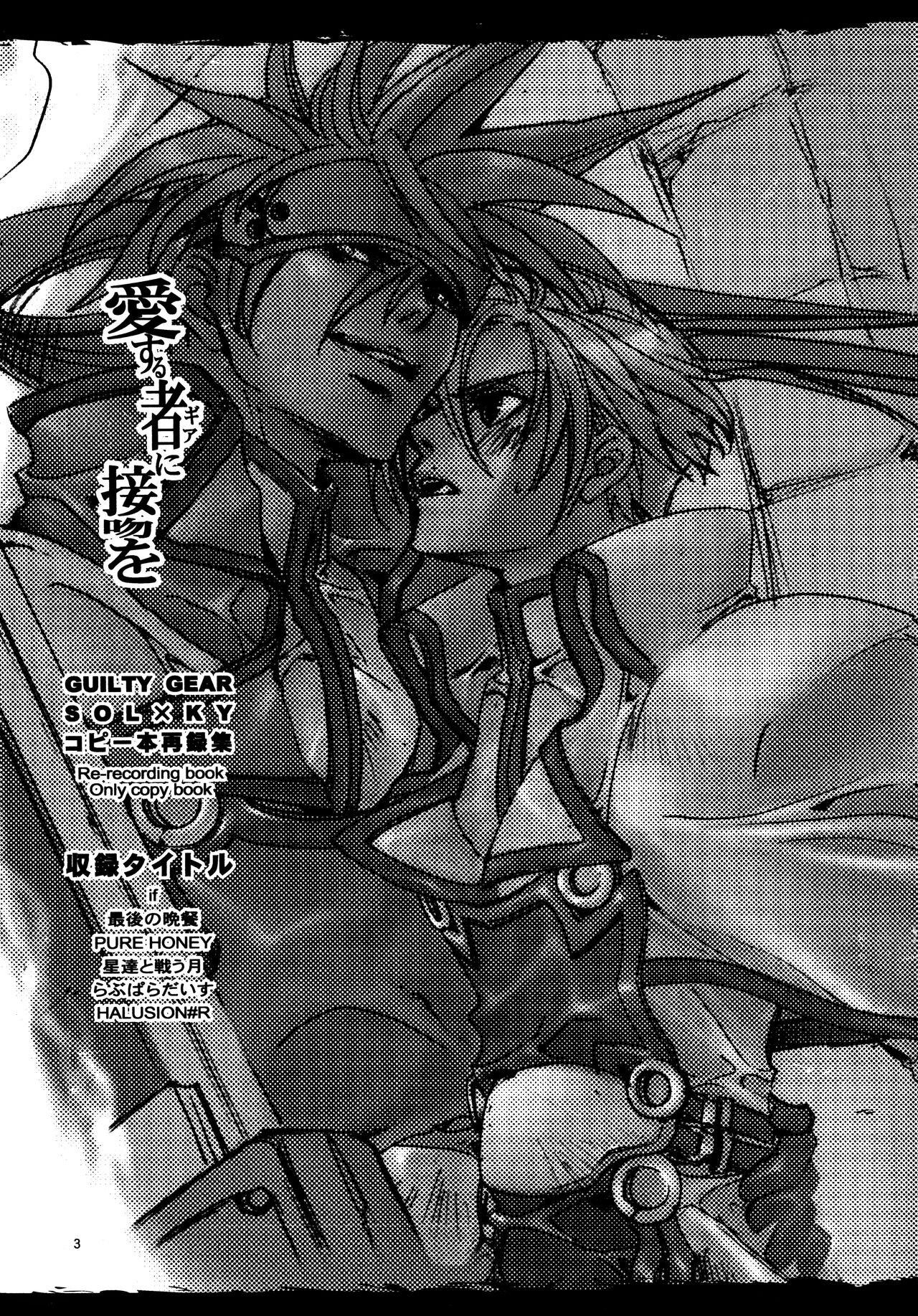 Aisuru Gear ni Seppun o - KISS TO LOVE GEAR page 2 full