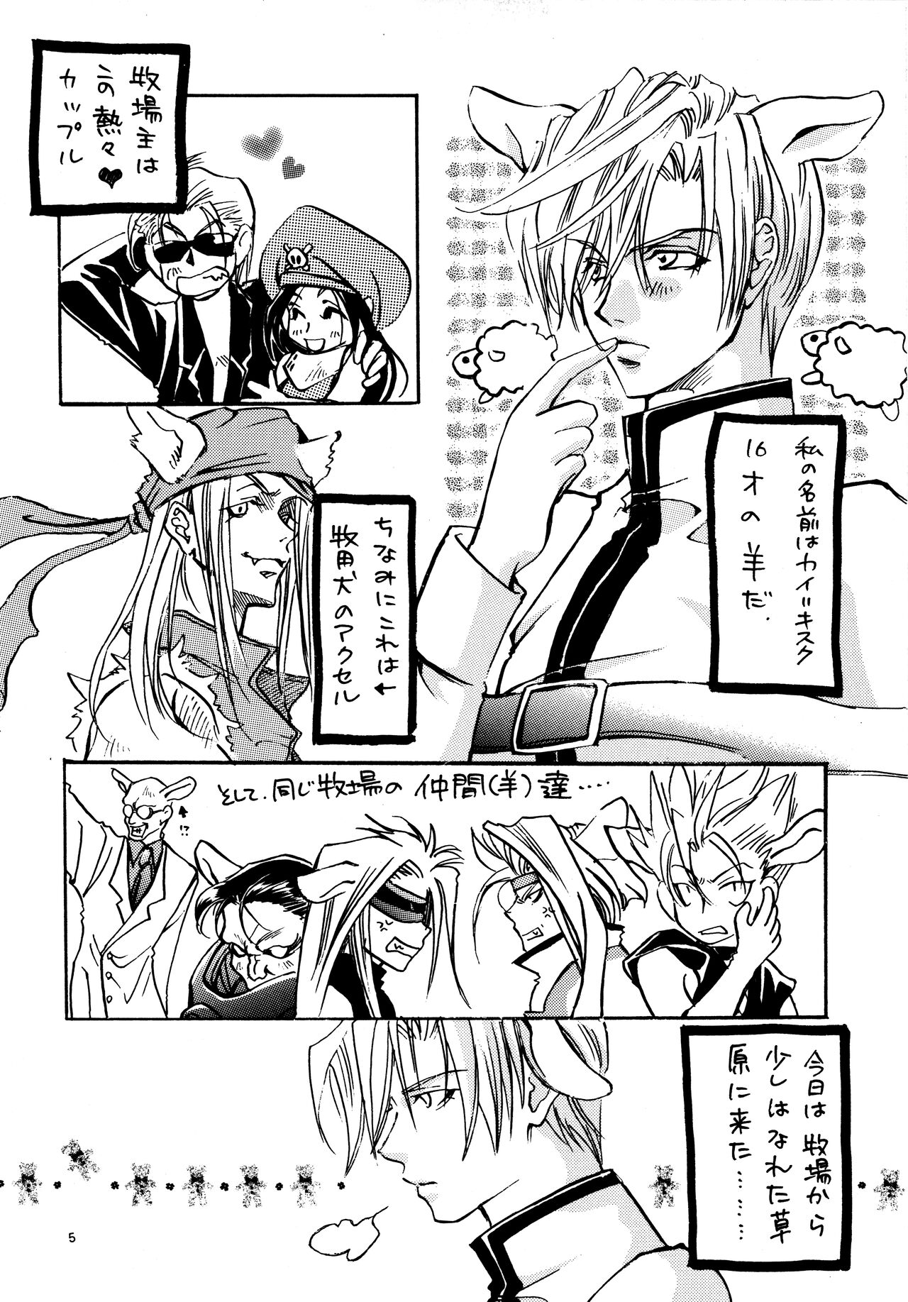 Aisuru Gear ni Seppun o - KISS TO LOVE GEAR page 4 full