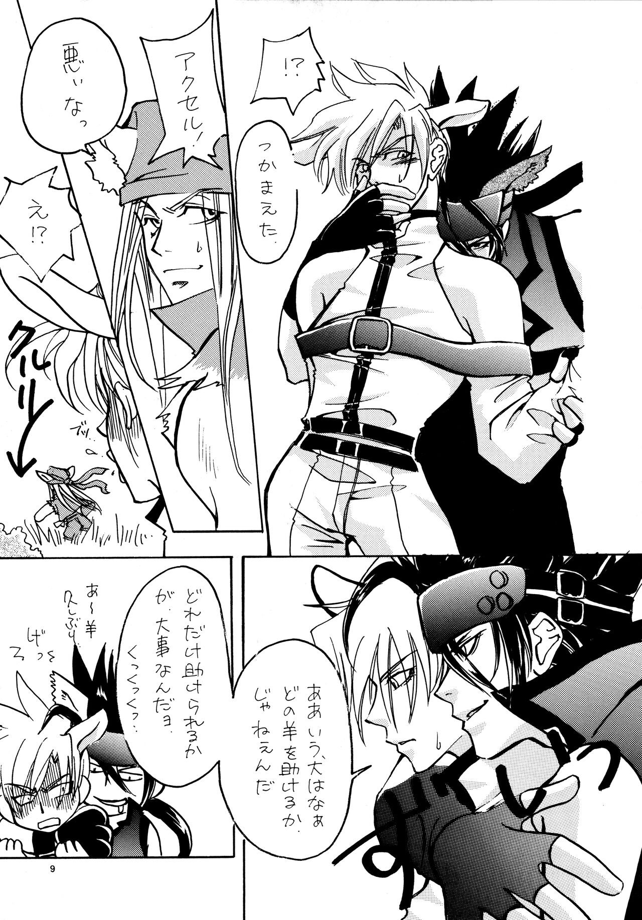 Aisuru Gear ni Seppun o - KISS TO LOVE GEAR page 8 full