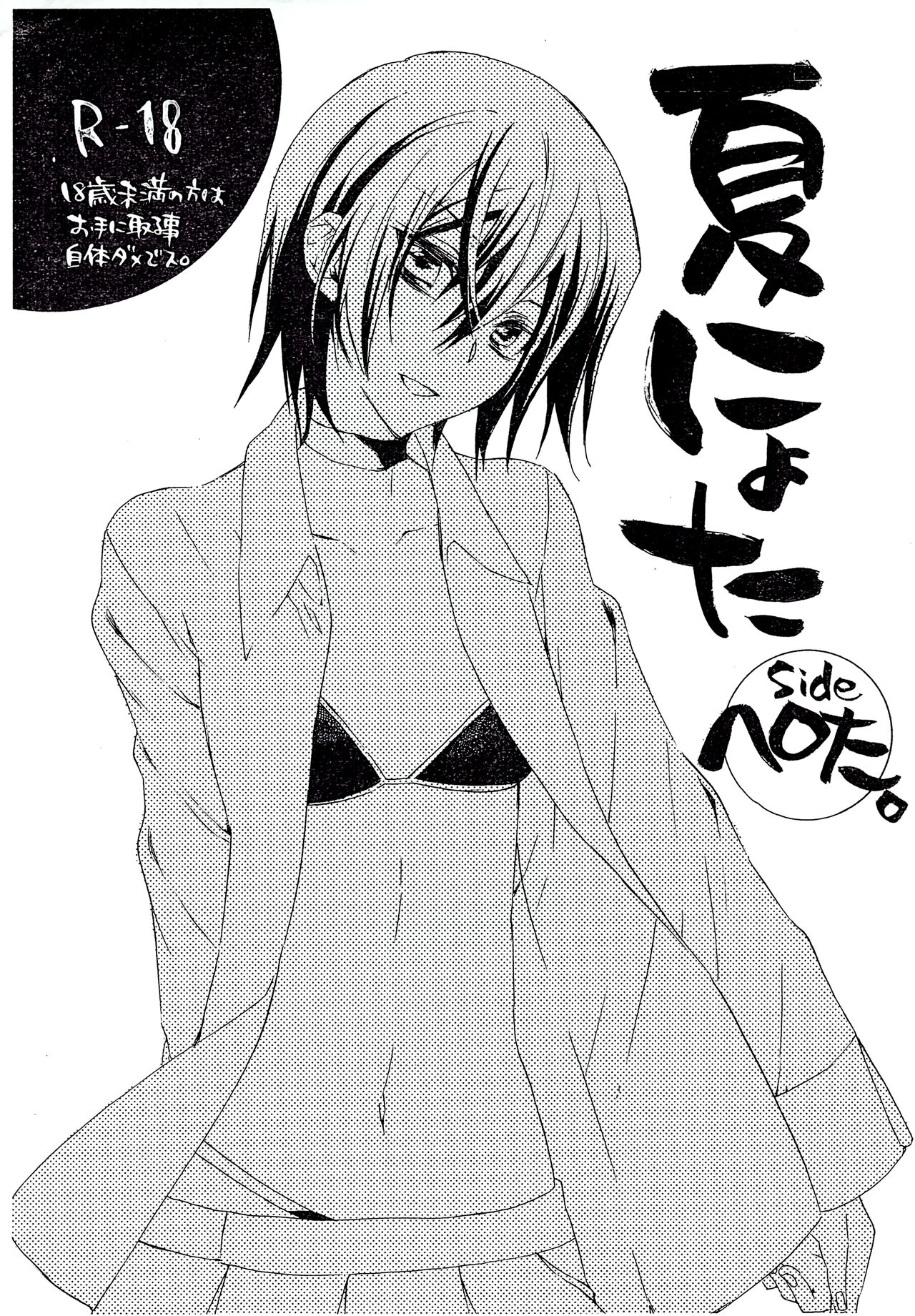 Natsu Nyota Side Peta. page 1 full