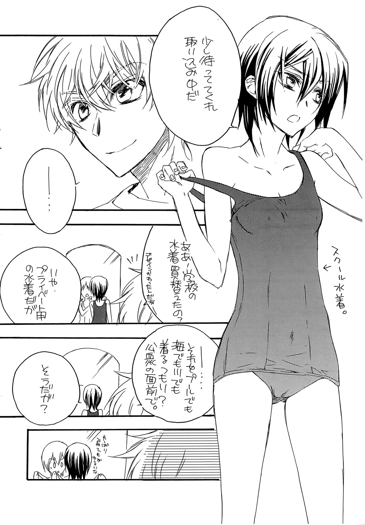 Natsu Nyota Side Peta. page 5 full