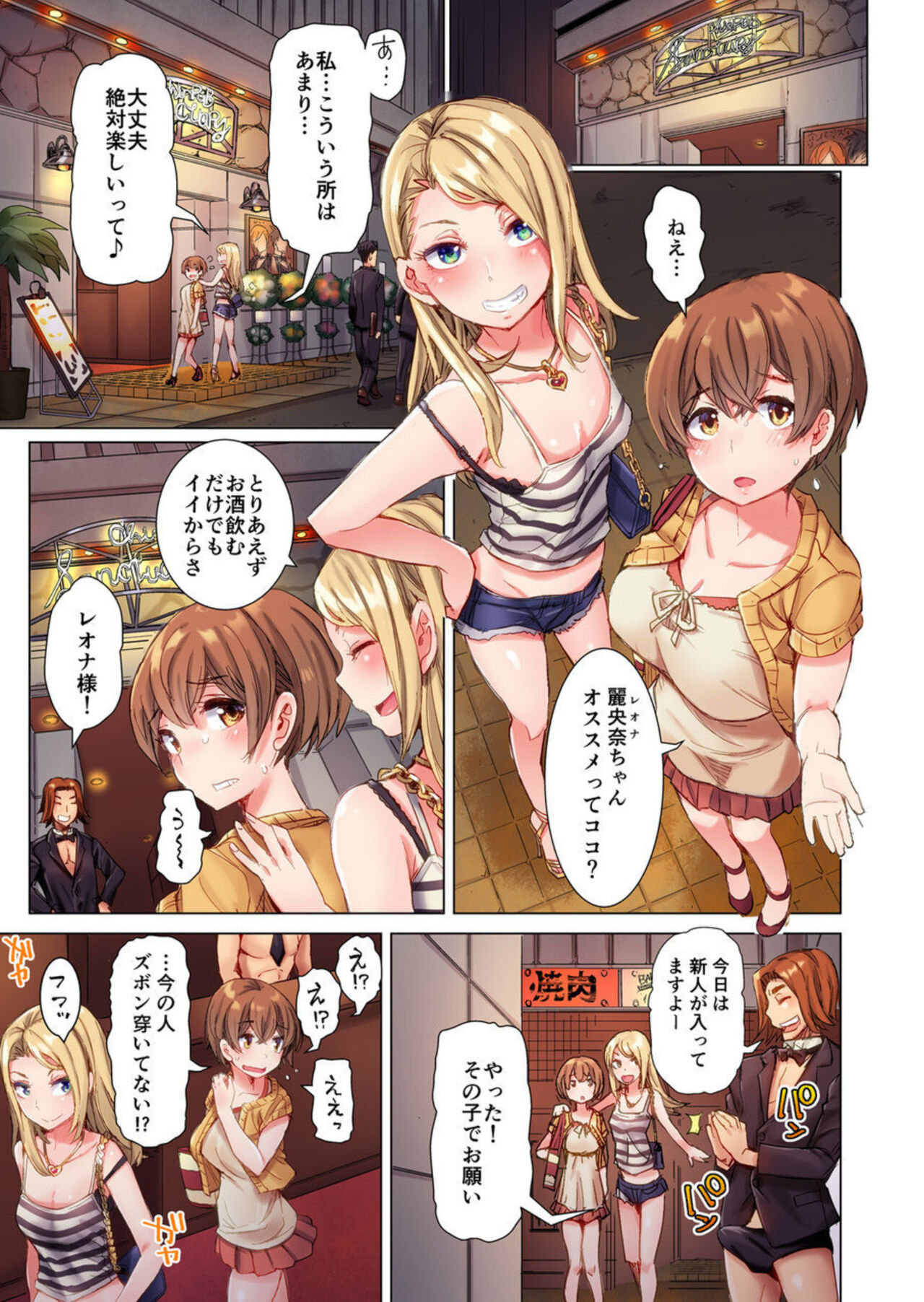 Cin Pub! ~Anoko o Ikaseru no ga Ore no Oshigoto~ 1-3 page 3 full