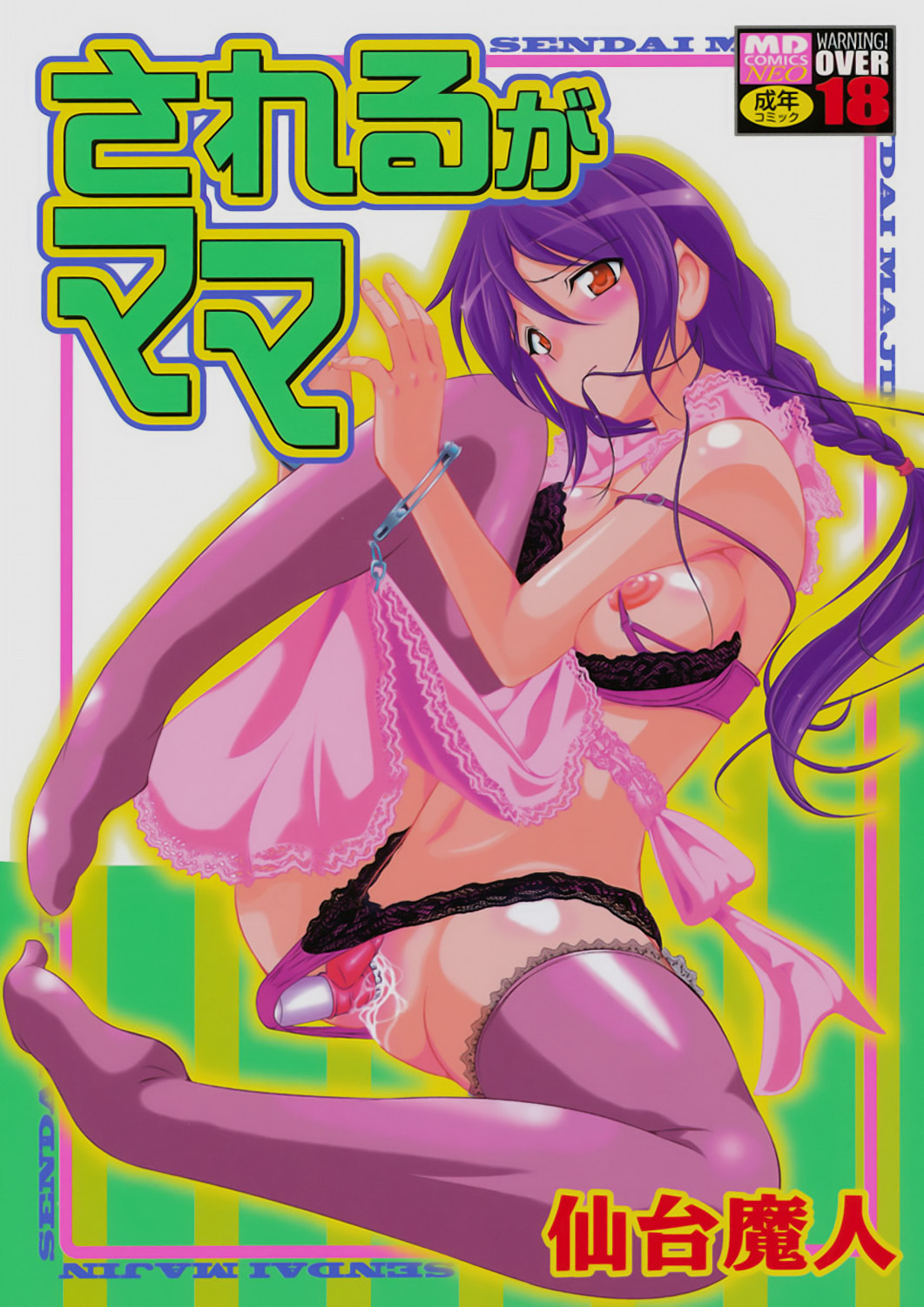 Sareruga MaMa page 1 full