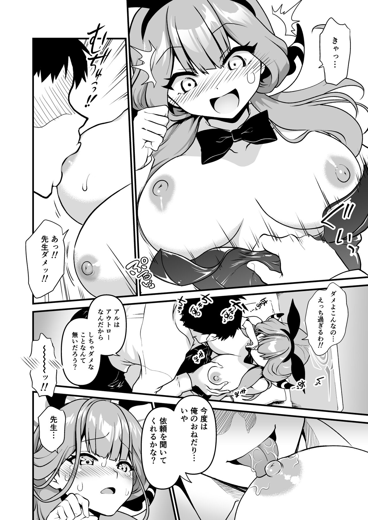 Sensei no Itazura page 10 full