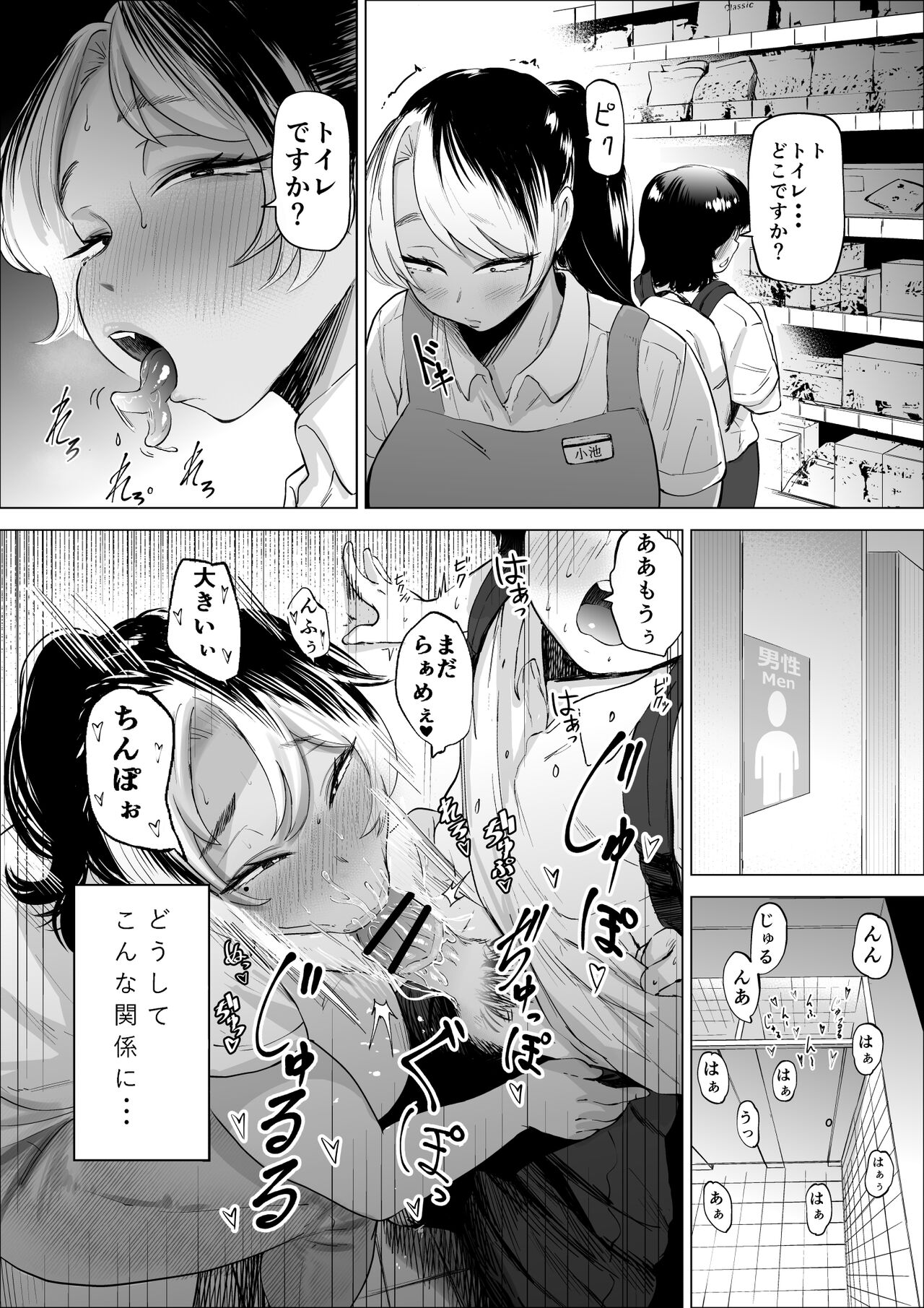 Manbiki Shounen to Part no Hitozuma page 3 full
