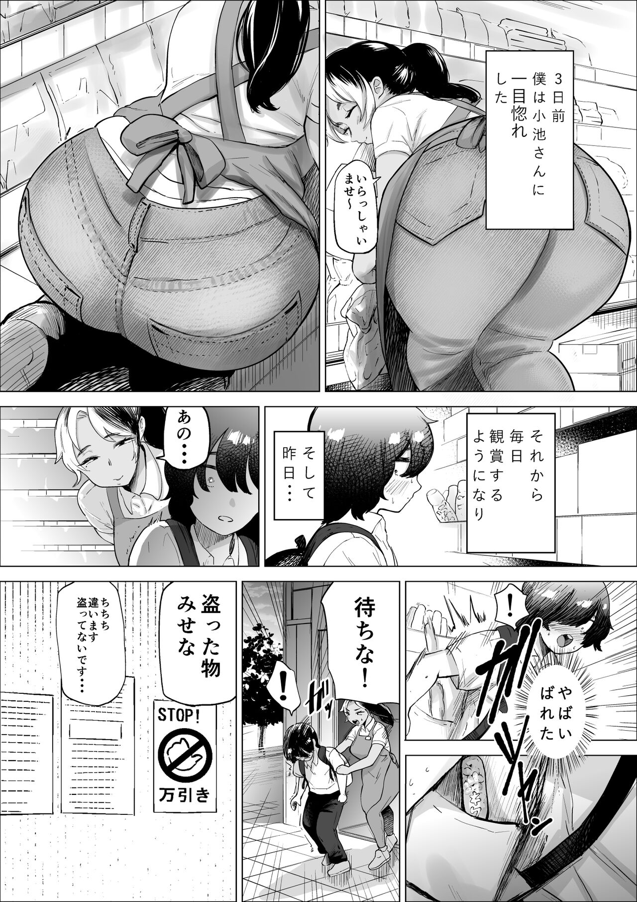 Manbiki Shounen to Part no Hitozuma page 4 full