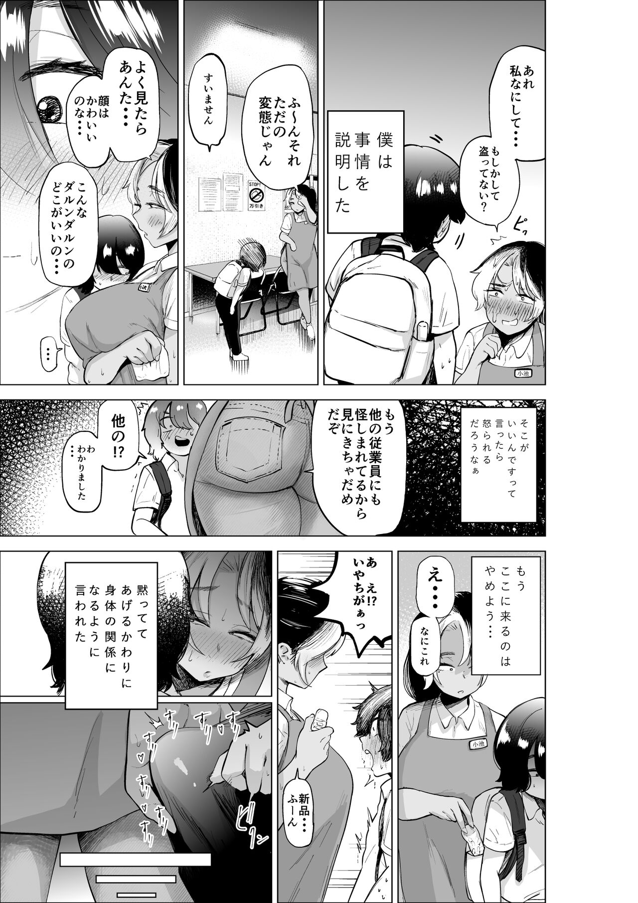 Manbiki Shounen to Part no Hitozuma page 6 full
