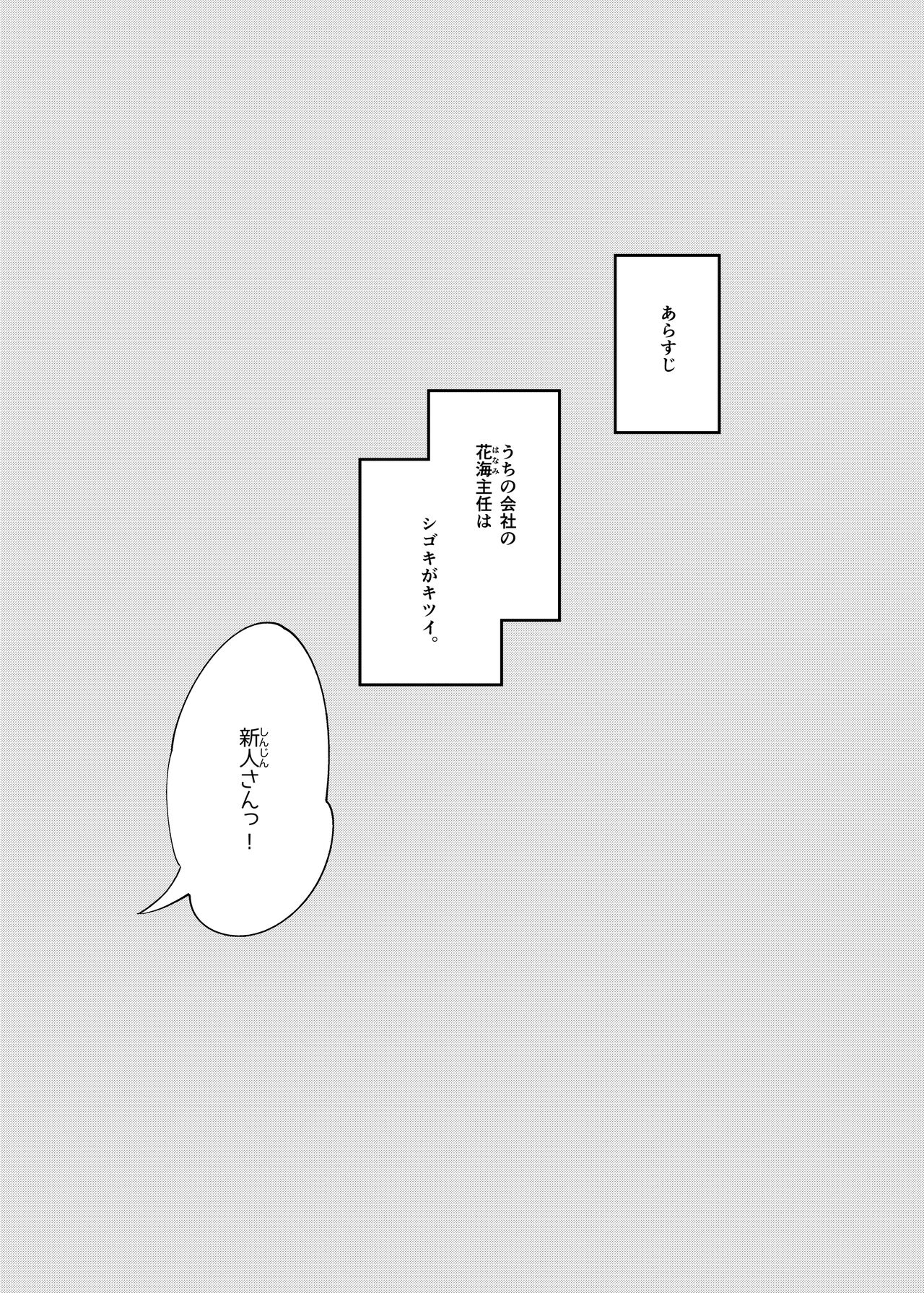 Moto Precure no Onna Joushi-tachi ni Kaisha de Hageshiku Shigokareru. page 3 full