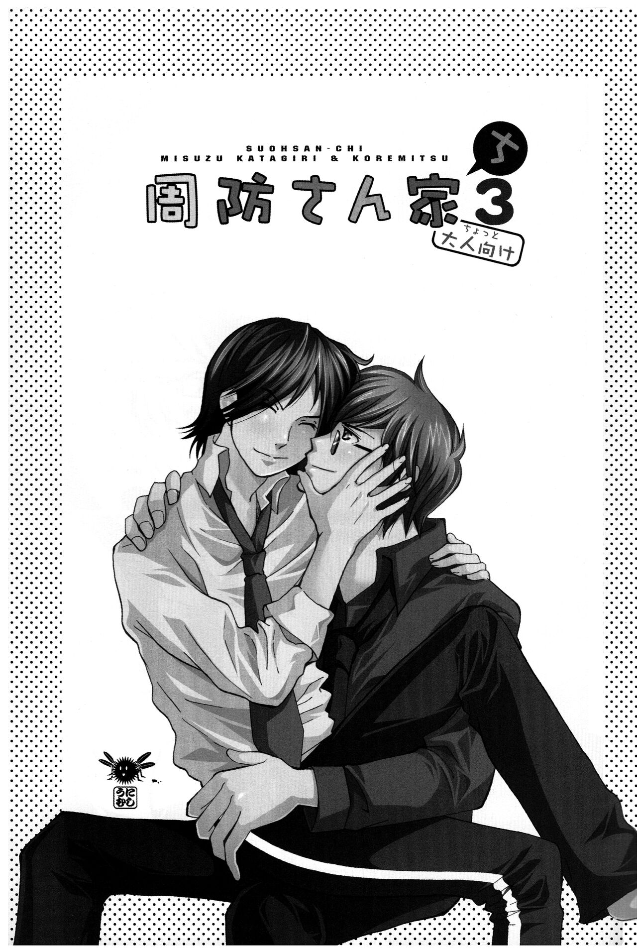 Suou-san-chi  3 page 2 full