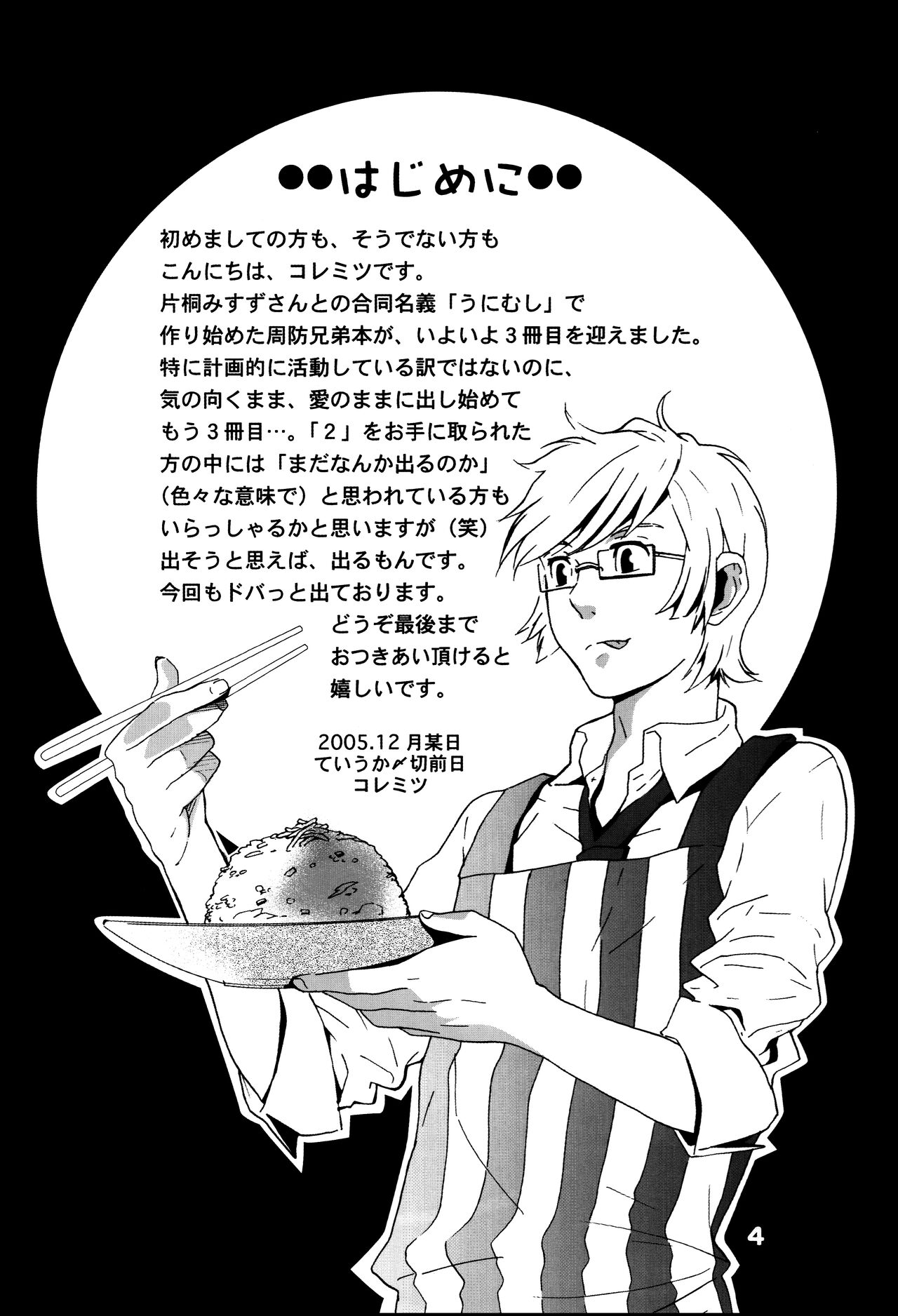 Suou-san-chi  3 page 3 full