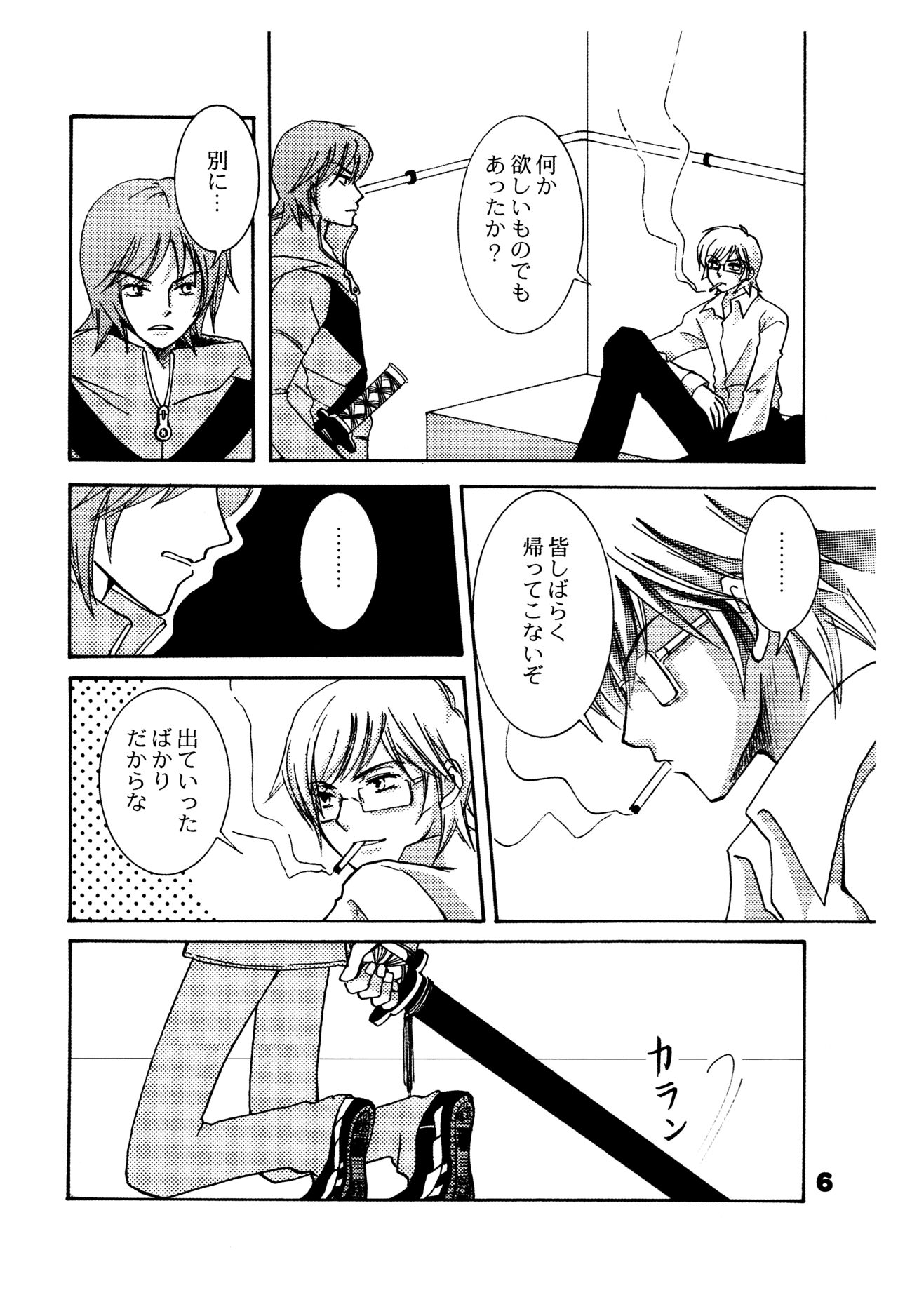 Suou-san-chi  3 page 5 full