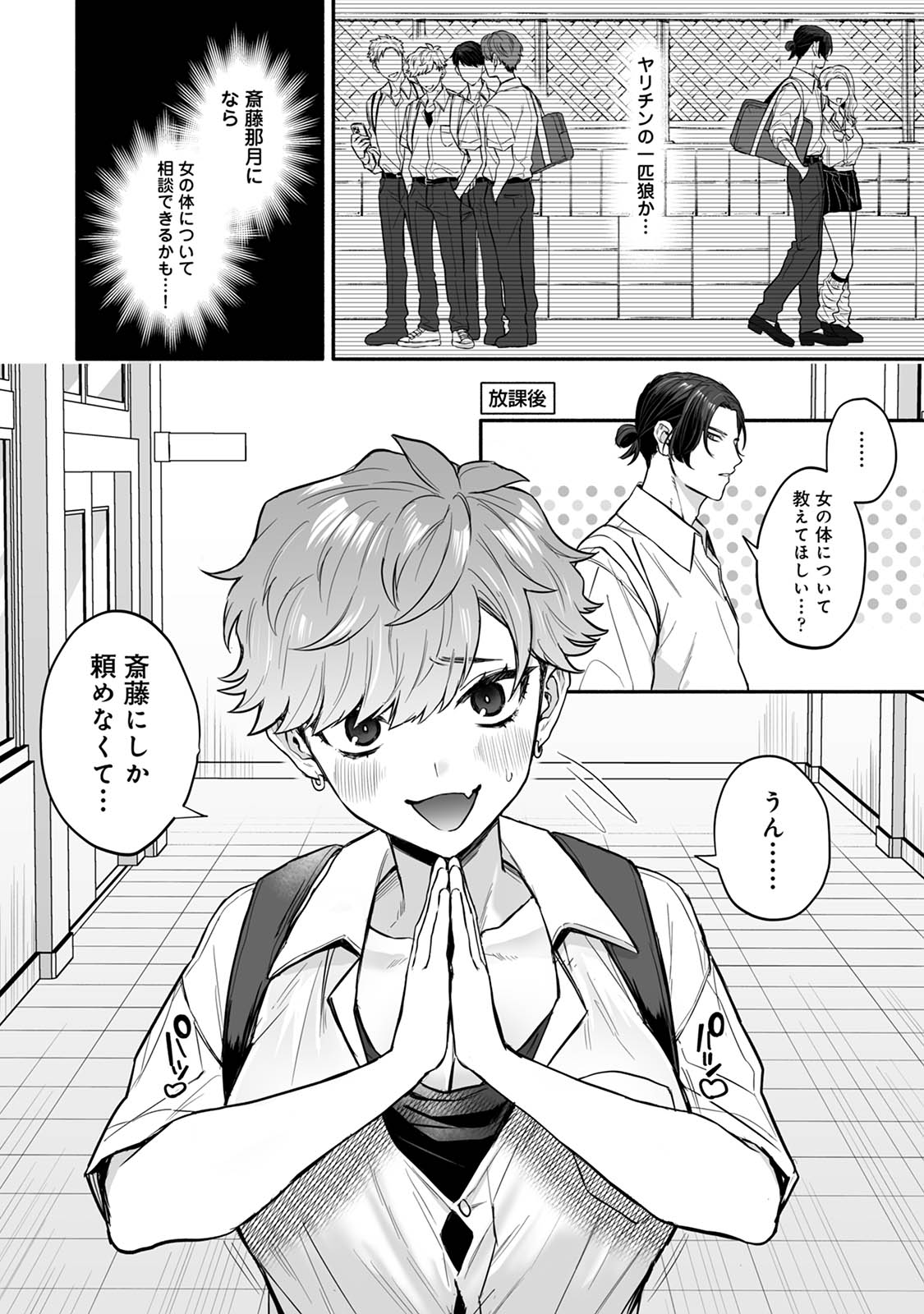 Class no YouCha ga Nyotaika shita! page 8 full