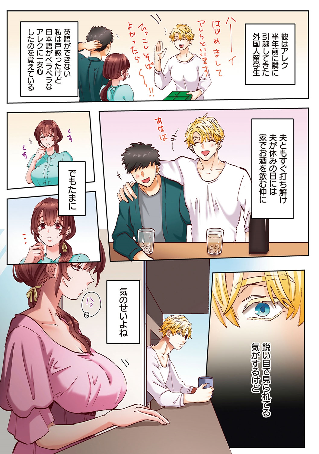 "Okusan no Ana, Ore no de Fusaide agemasu ne?" Yokkyuu Fuman na Hitozuma ga Rinjin Ryuugakusei no XL Chinpo ni Ochiru made... page 8 full