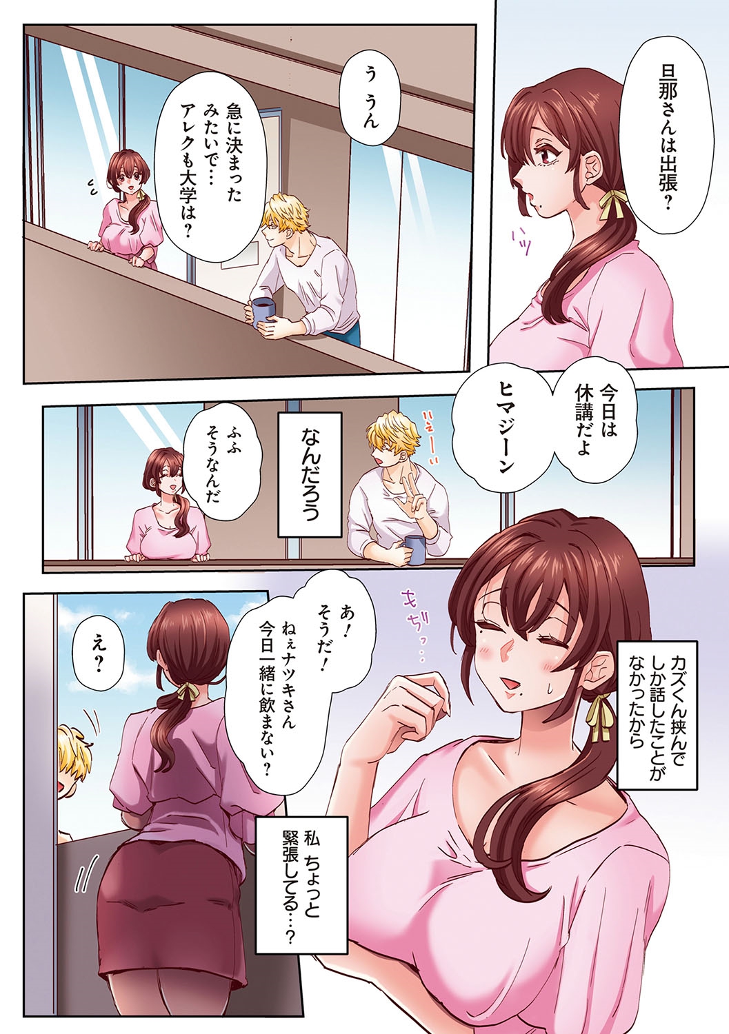 "Okusan no Ana, Ore no de Fusaide agemasu ne?" Yokkyuu Fuman na Hitozuma ga Rinjin Ryuugakusei no XL Chinpo ni Ochiru made... page 9 full