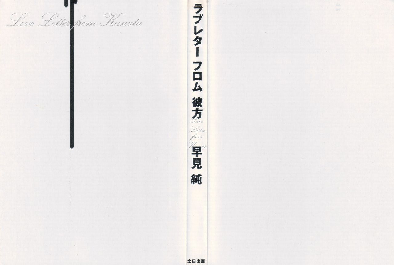 Love Letter from Kanata page 5 full