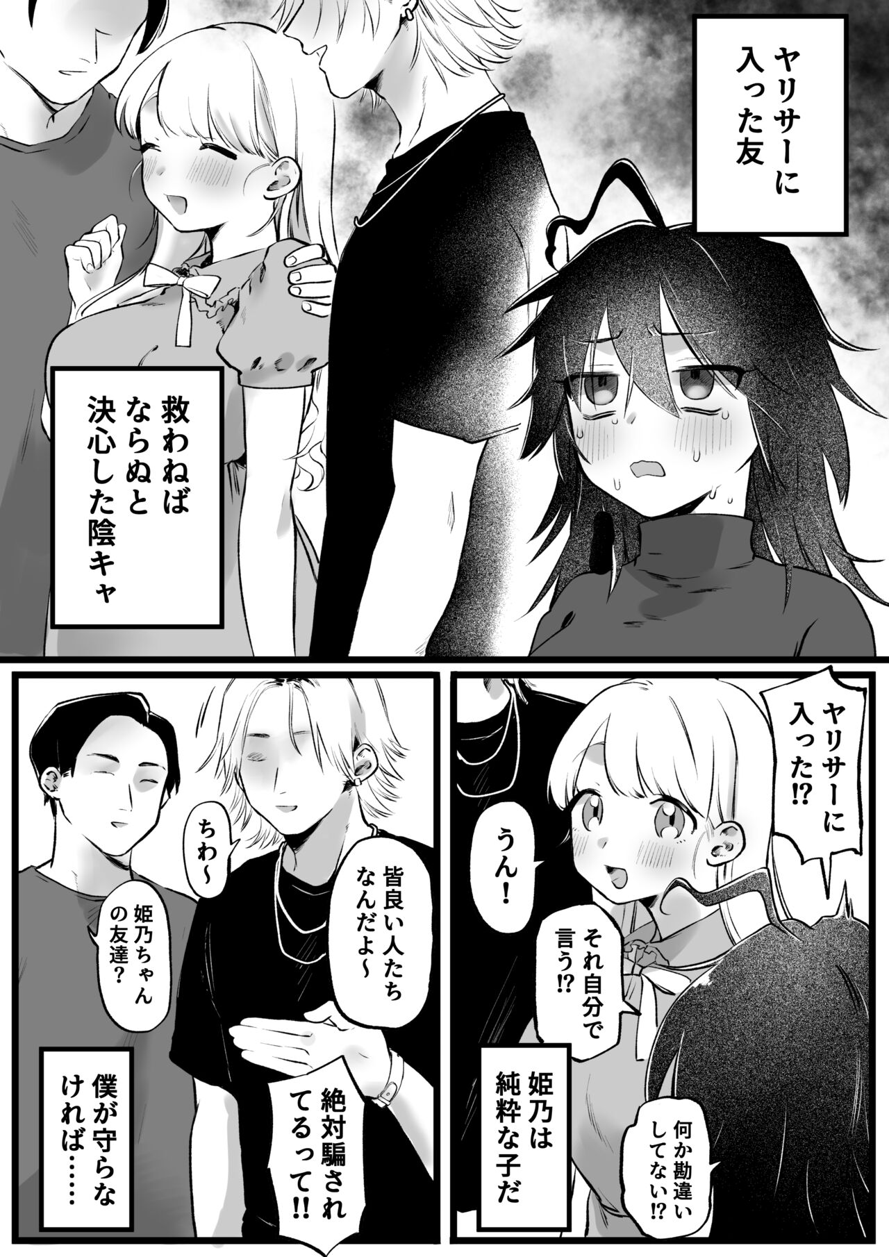 YariCir ni Haitta Tomo, Sukuu to Kimeta Inkya Joshi page 1 full