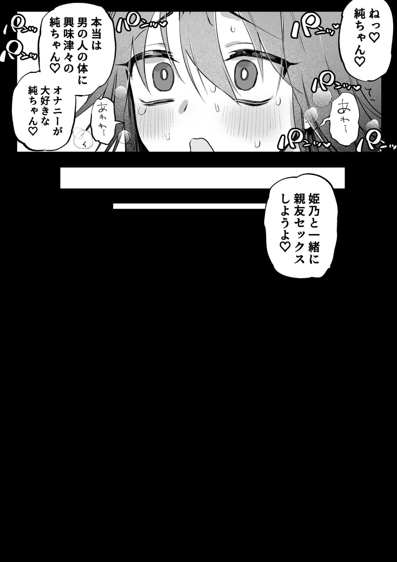 YariCir ni Haitta Tomo, Sukuu to Kimeta Inkya Joshi page 5 full