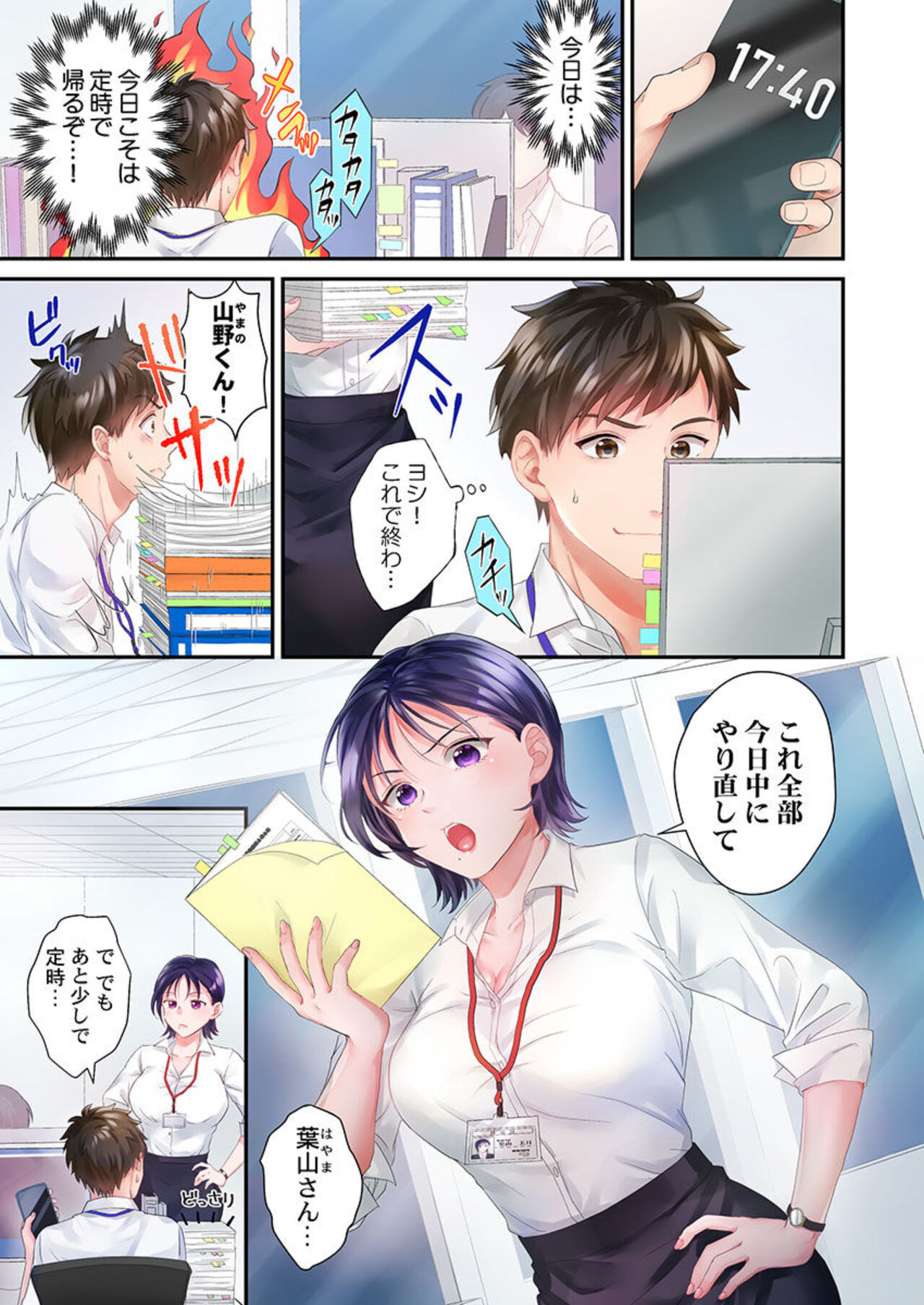 Namaiki na Toroana ni, Wakarase Seisai ~ Taikingo, BariCare Joushi wa Ore no Iinari 1 page 3 full