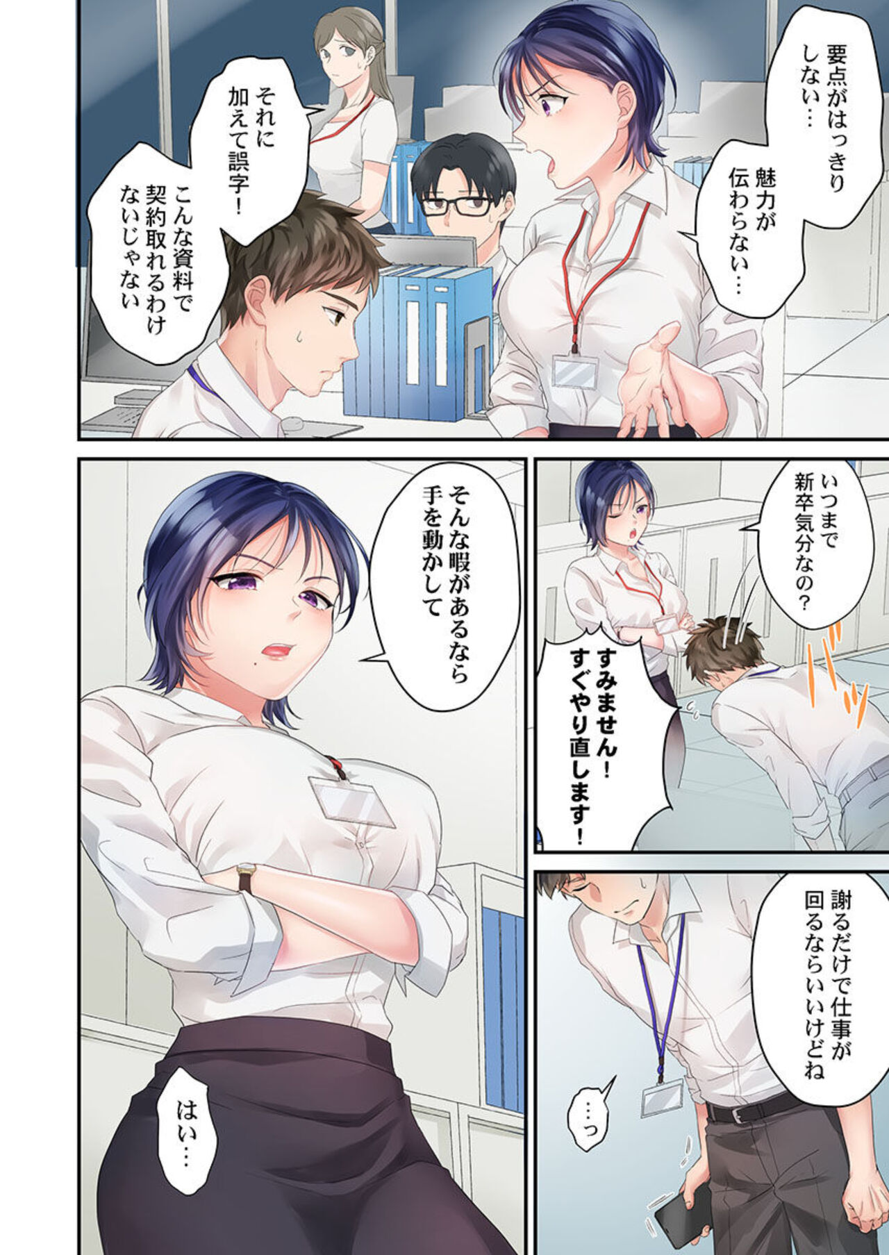 Namaiki na Toroana ni, Wakarase Seisai ~ Taikingo, BariCare Joushi wa Ore no Iinari 1 page 4 full