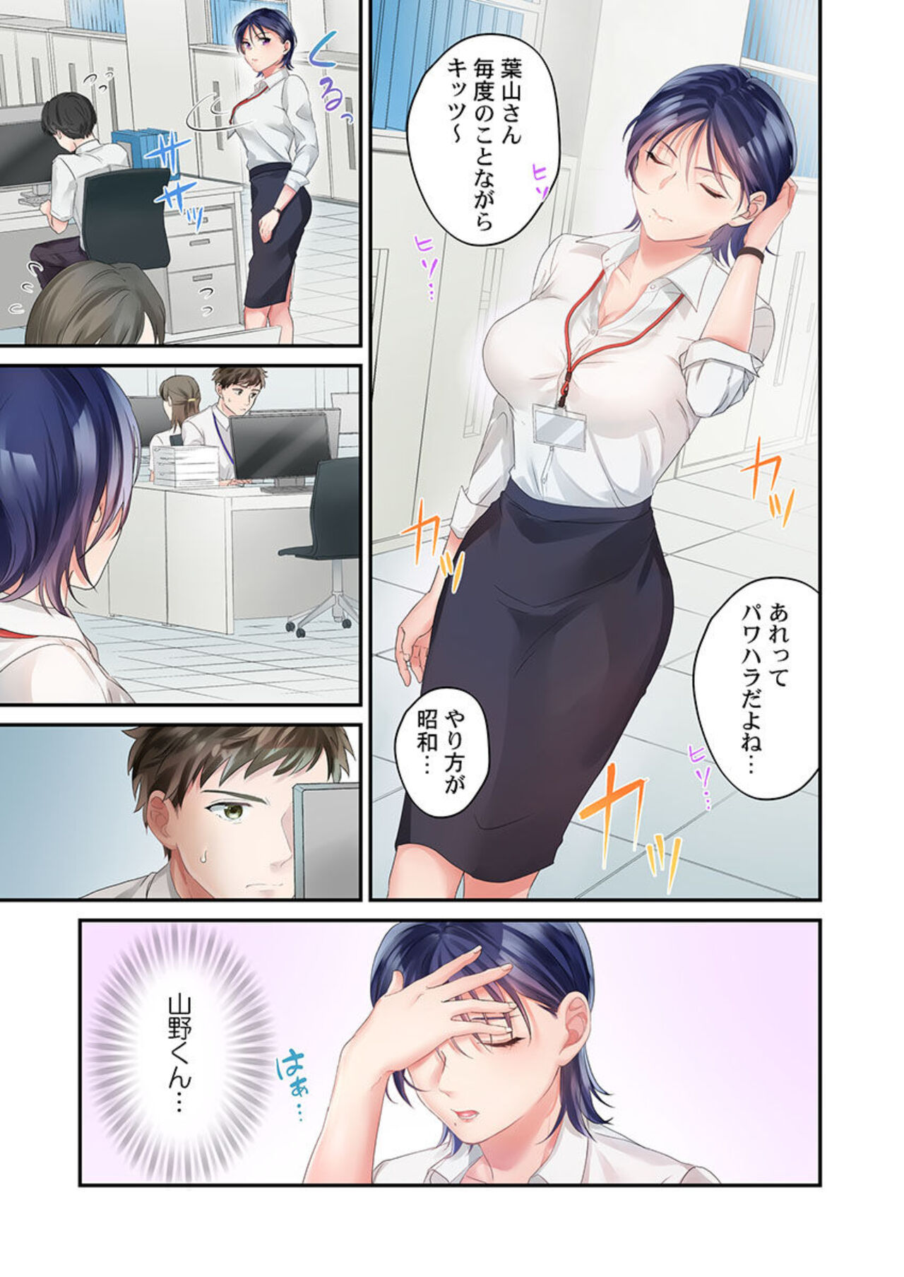 Namaiki na Toroana ni, Wakarase Seisai ~ Taikingo, BariCare Joushi wa Ore no Iinari 1 page 5 full