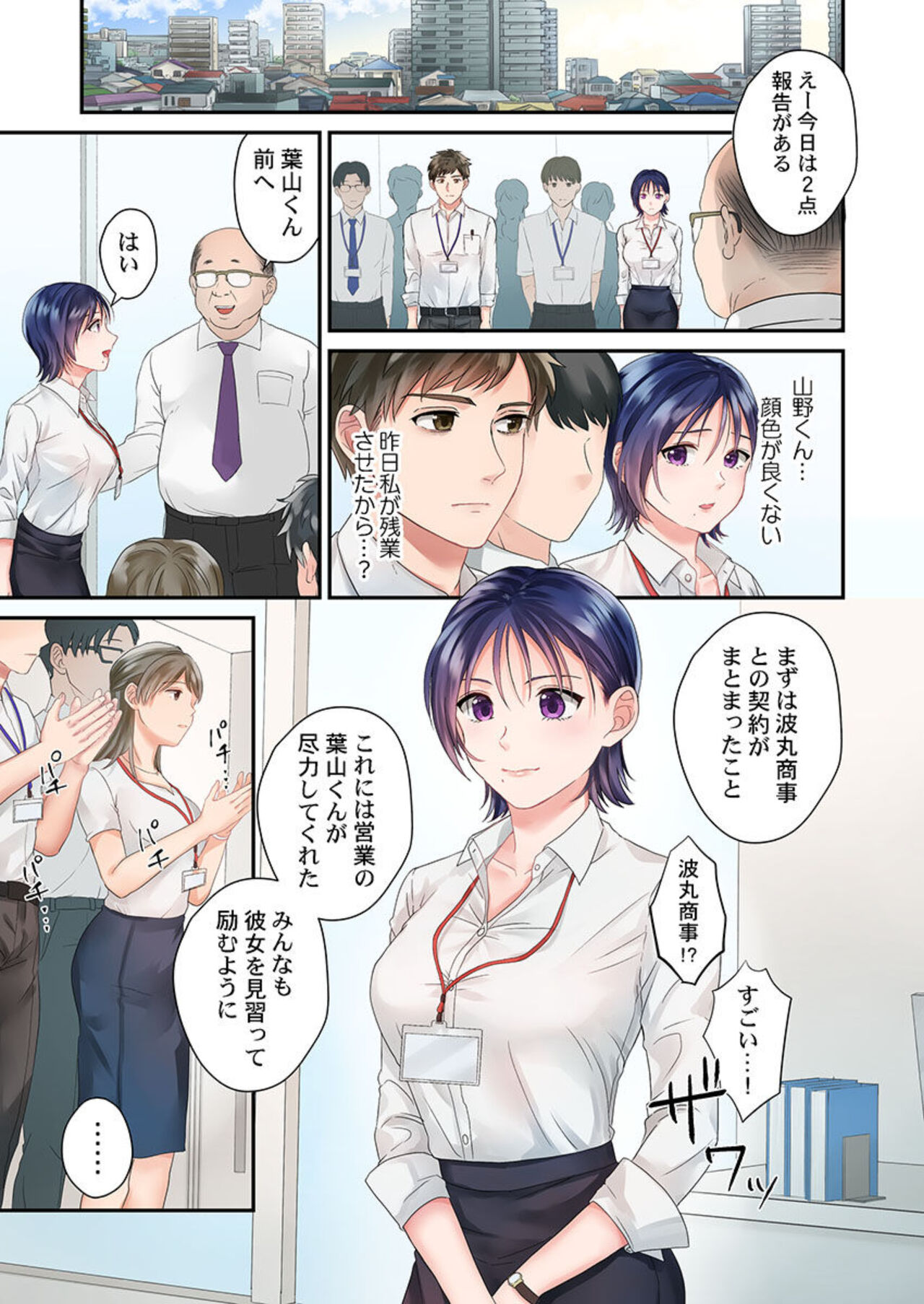Namaiki na Toroana ni, Wakarase Seisai ~ Taikingo, BariCare Joushi wa Ore no Iinari 1 page 7 full