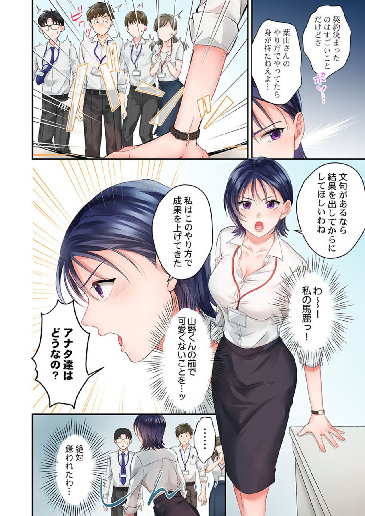 Namaiki na Toroana ni, Wakarase Seisai ~ Taikingo, BariCare Joushi wa Ore no Iinari 1 page 8 full