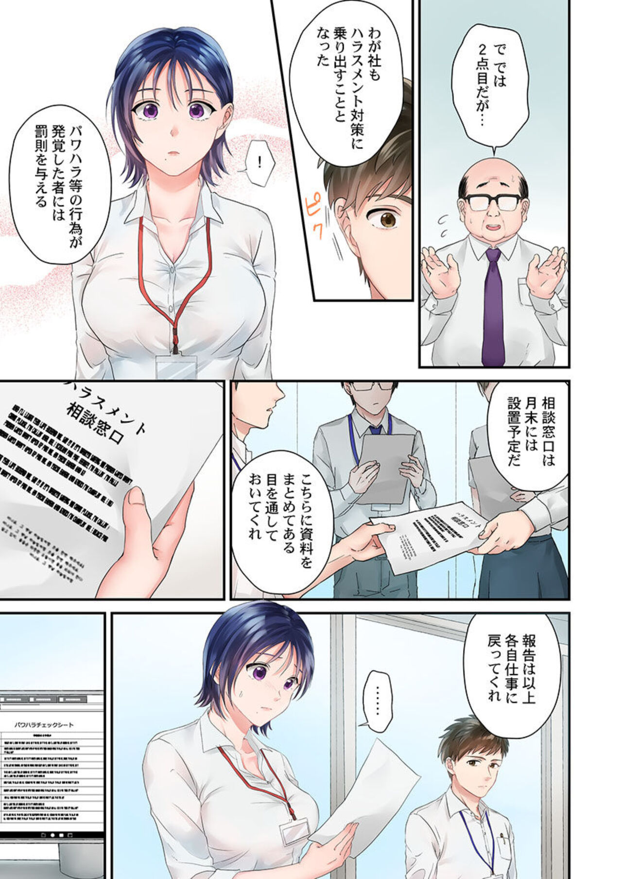 Namaiki na Toroana ni, Wakarase Seisai ~ Taikingo, BariCare Joushi wa Ore no Iinari 1 page 9 full