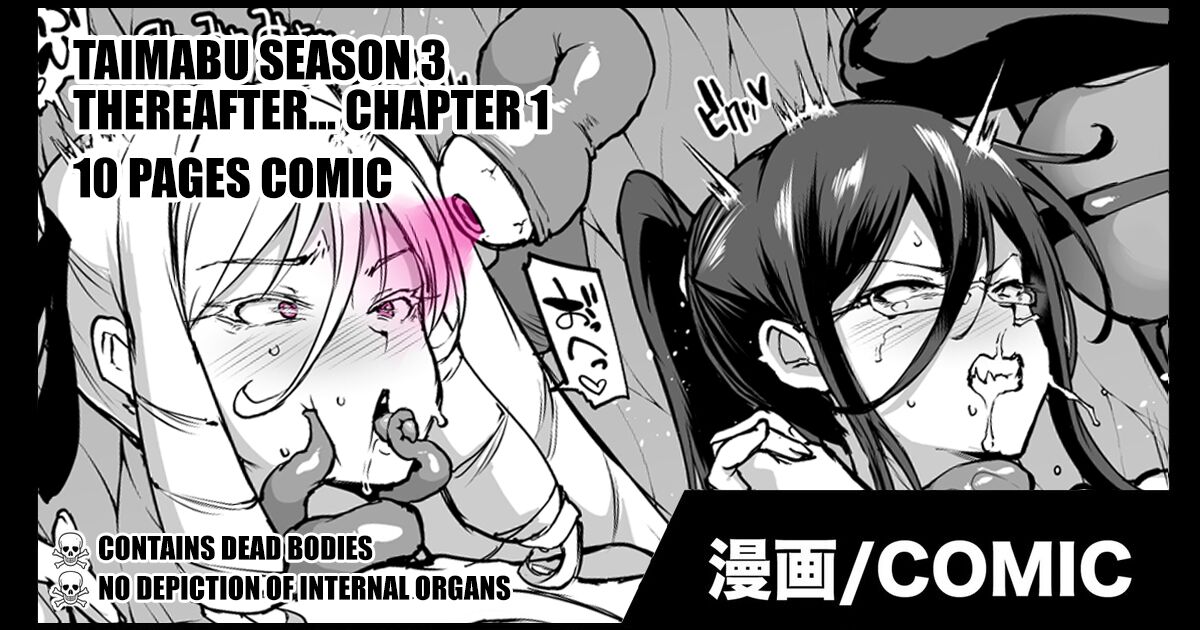 Taimabu S3 Sonogo... Hen 1 | Taimabu Season 3 Thereafter... Chapter 1 page 1 full