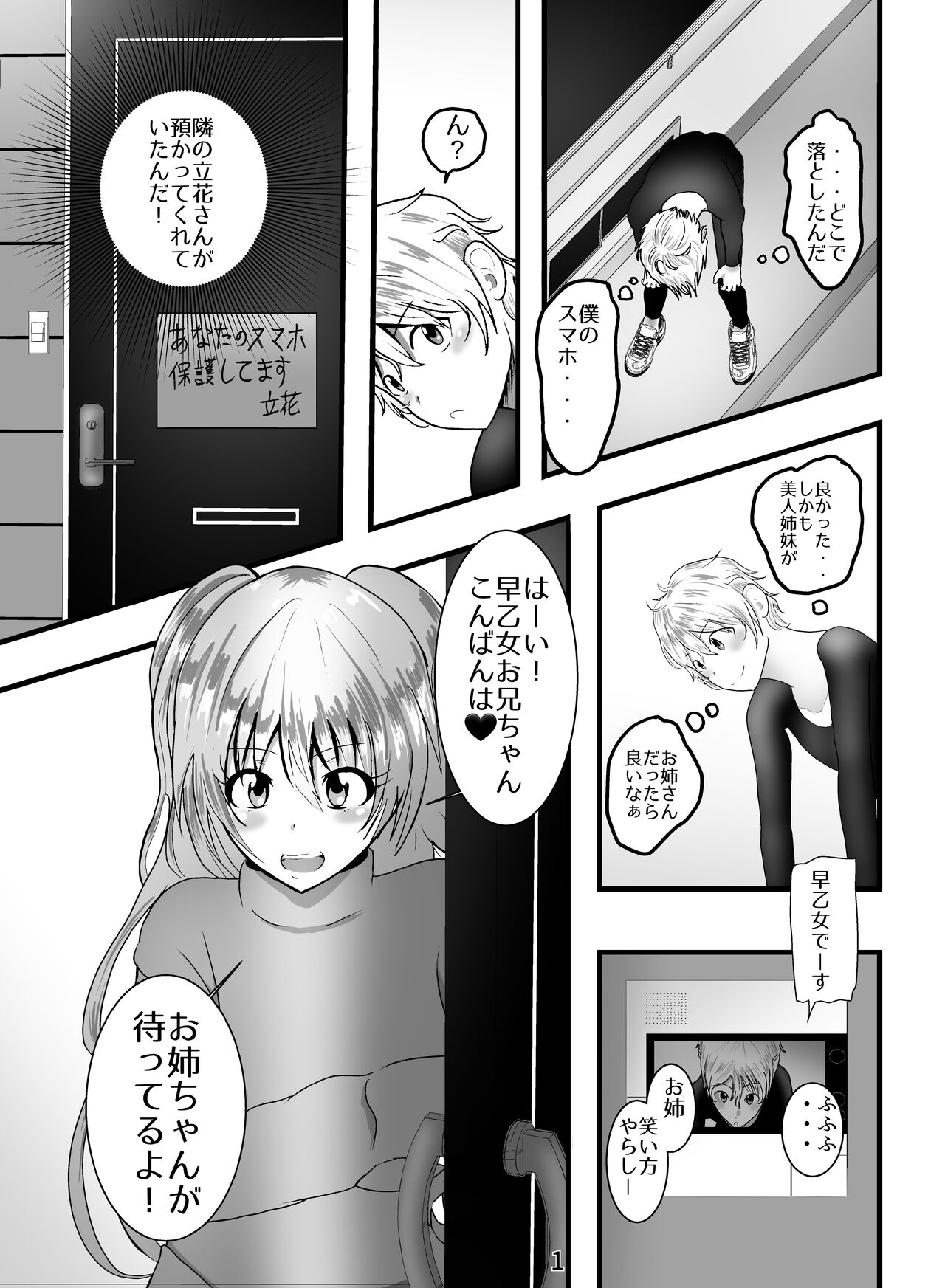 Otonari no Tachibana-san wa, Joou-sama page 1 full