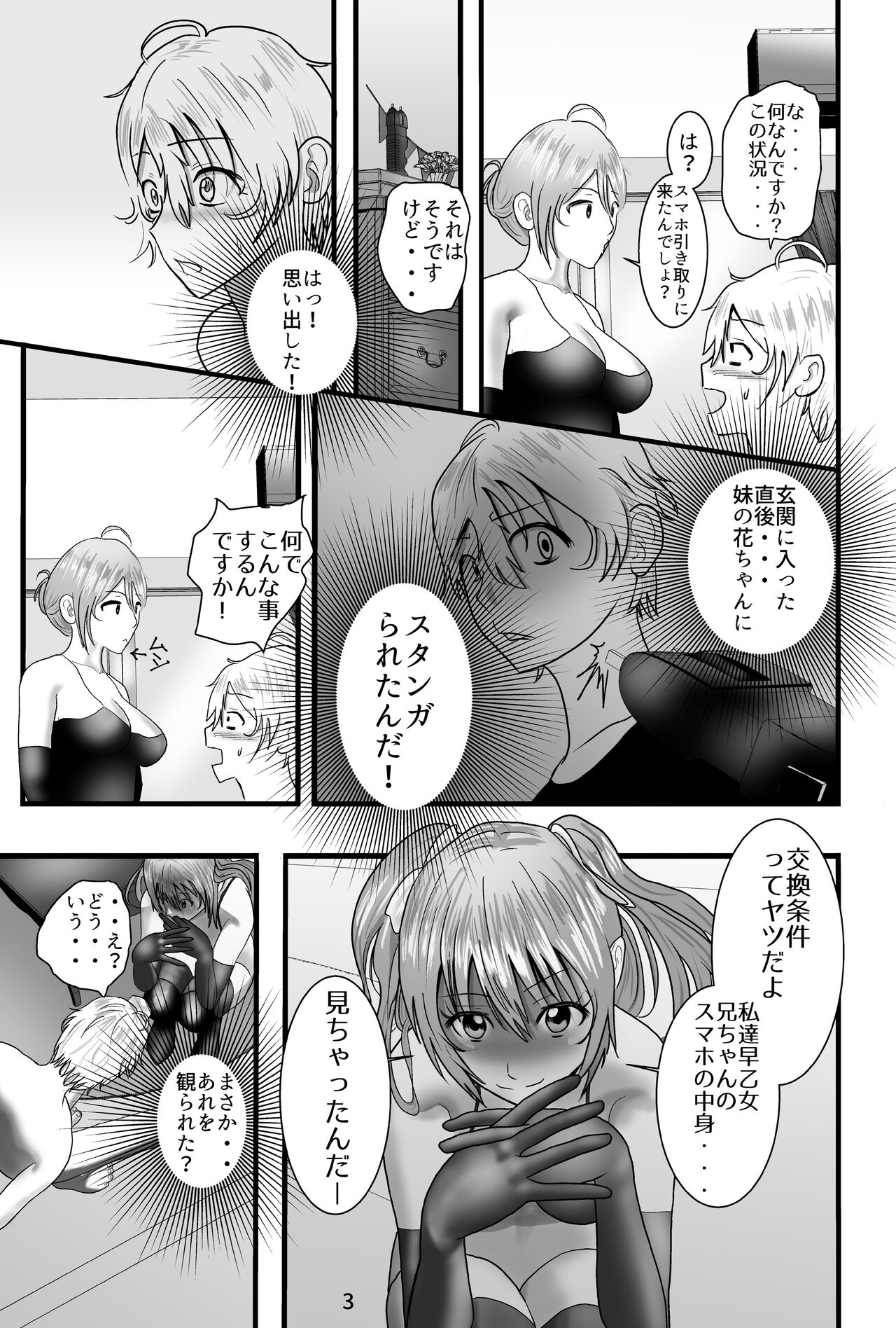 Otonari no Tachibana-san wa, Joou-sama page 3 full