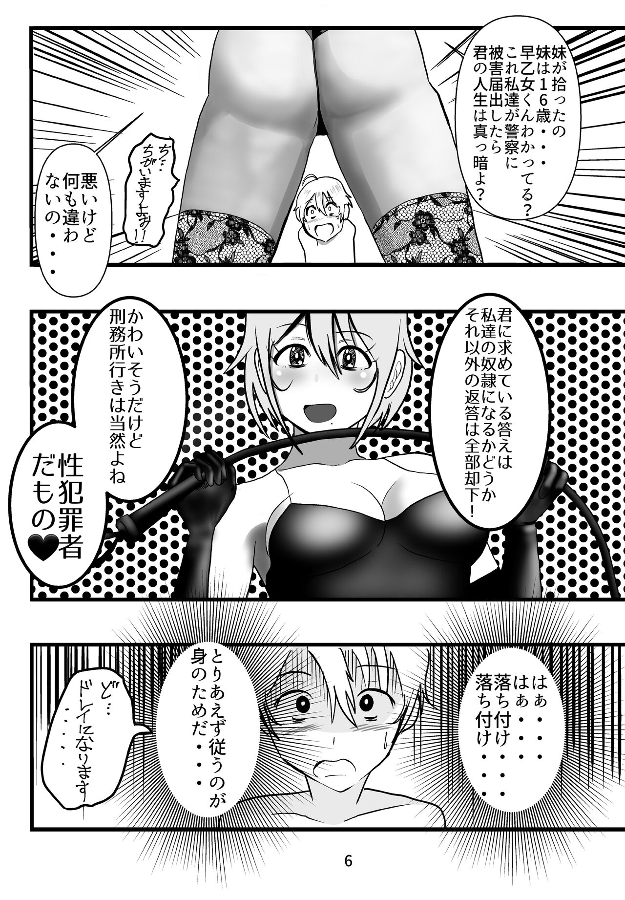Otonari no Tachibana-san wa, Joou-sama page 6 full