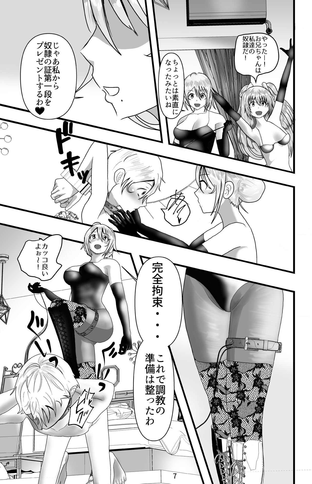 Otonari no Tachibana-san wa, Joou-sama page 7 full