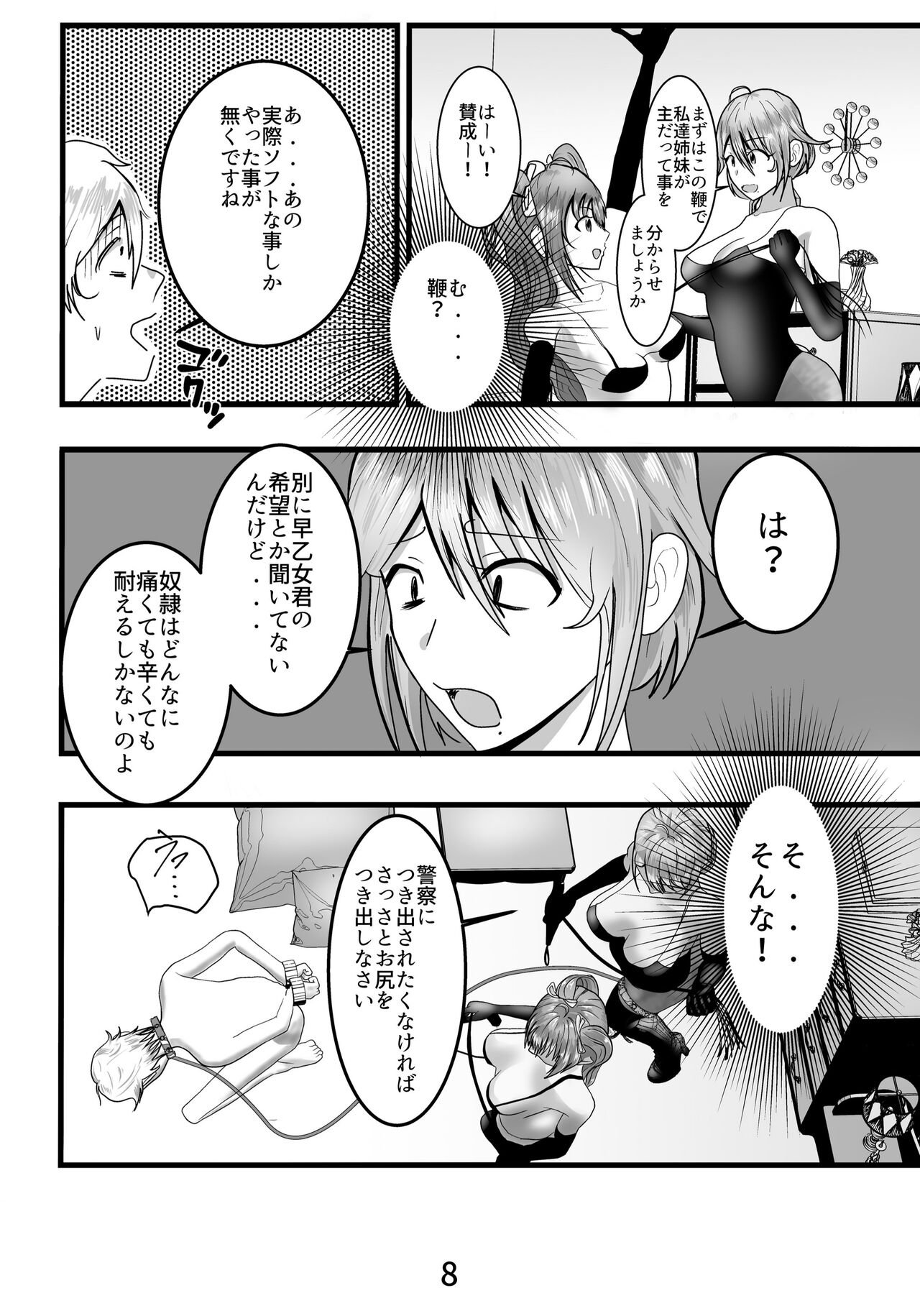 Otonari no Tachibana-san wa, Joou-sama page 8 full