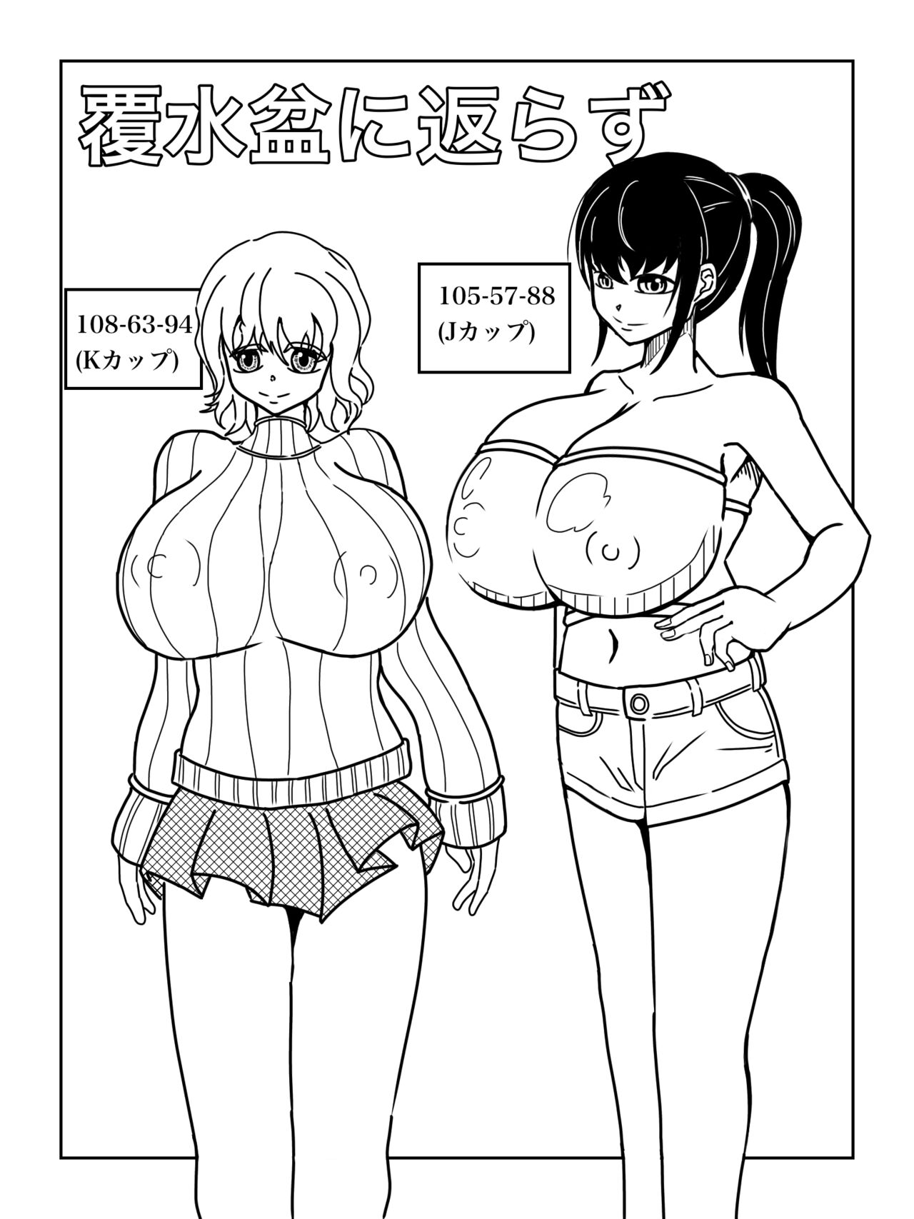 Fukusuibonnikaerazu page 1 full