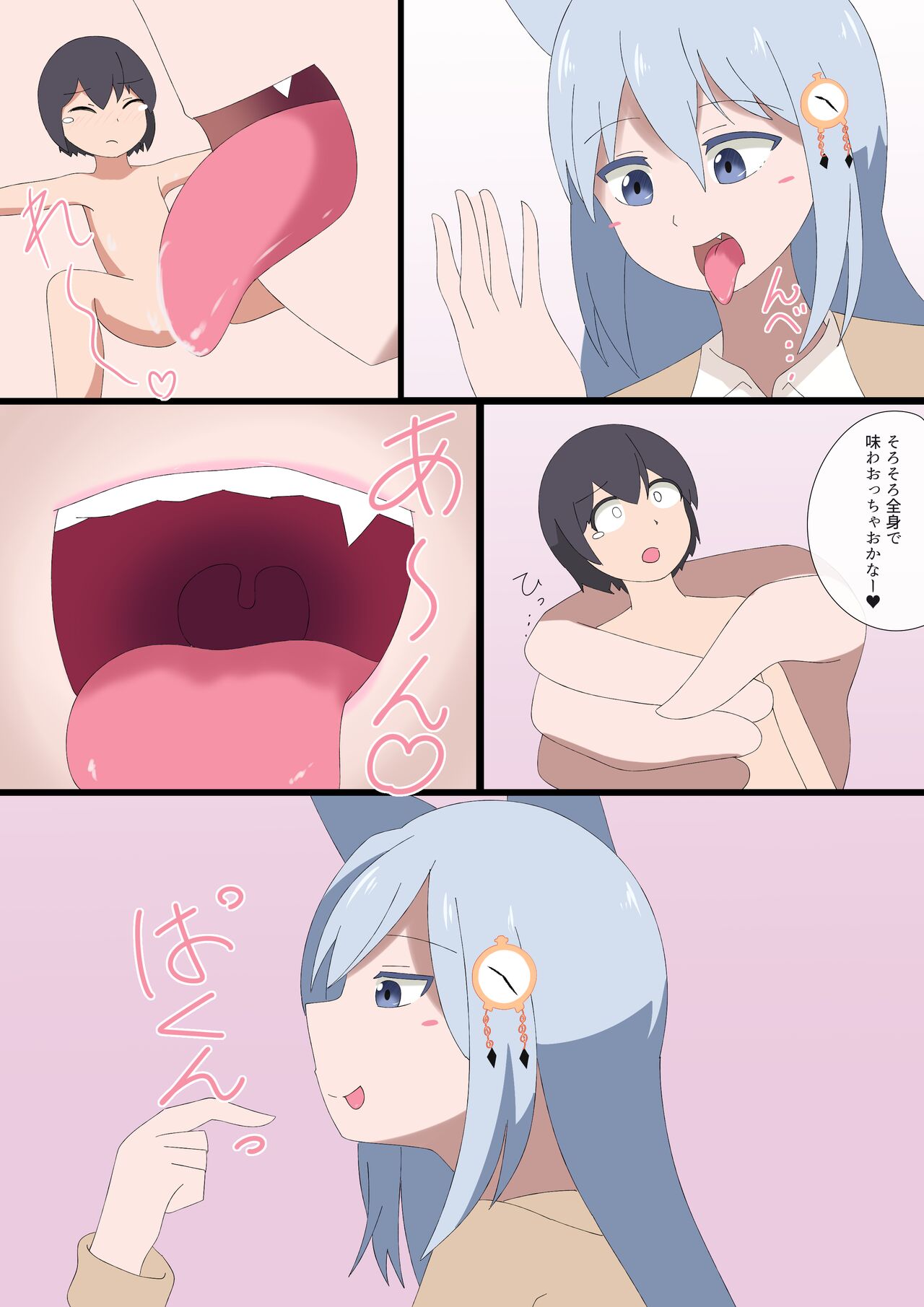 Shota marunomare page 2 full