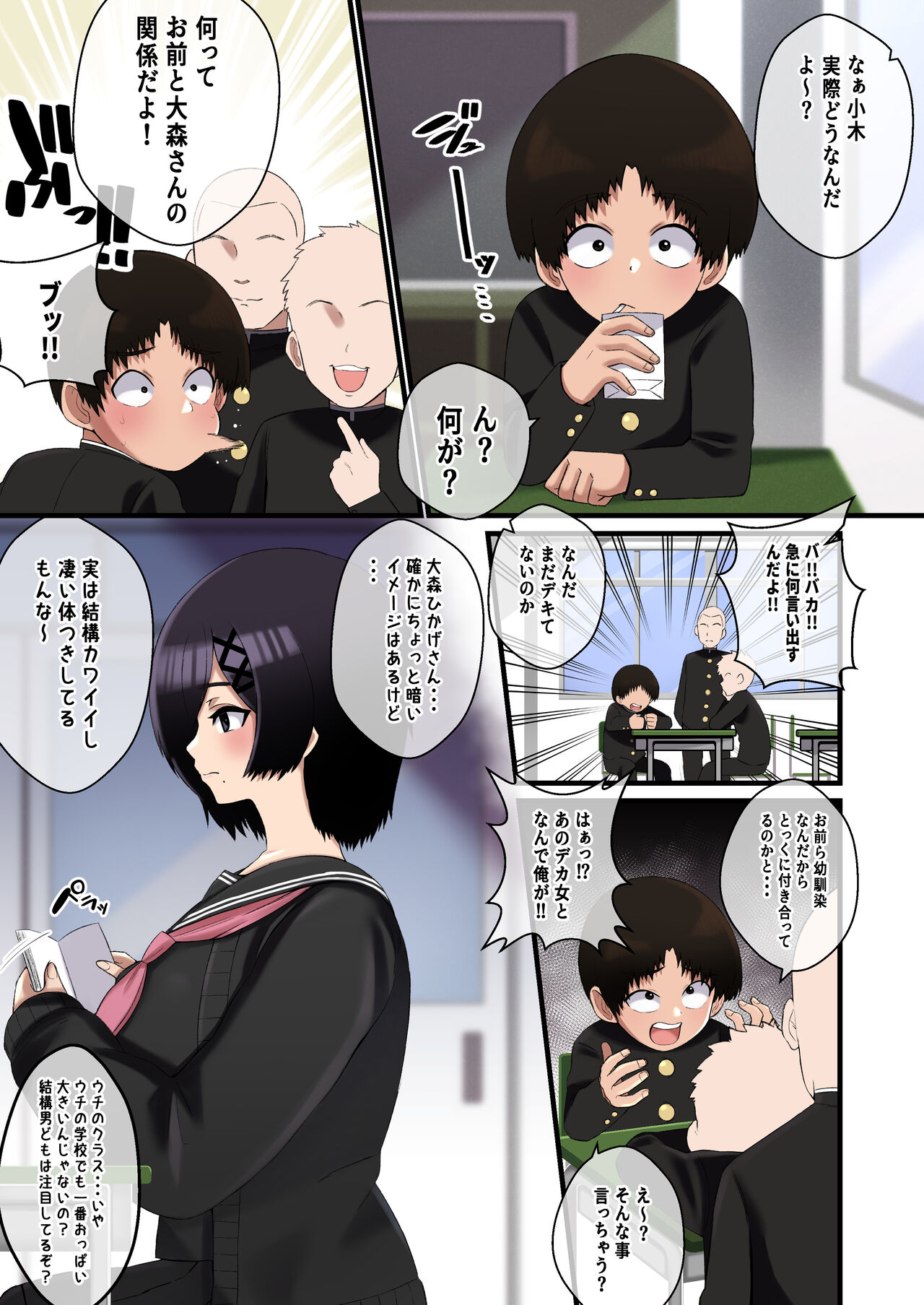 Dekeee Osananajimi no Waruguchi o Ittara Mechakucha Paizuri de Oshioki Sareta Hanashi page 2 full