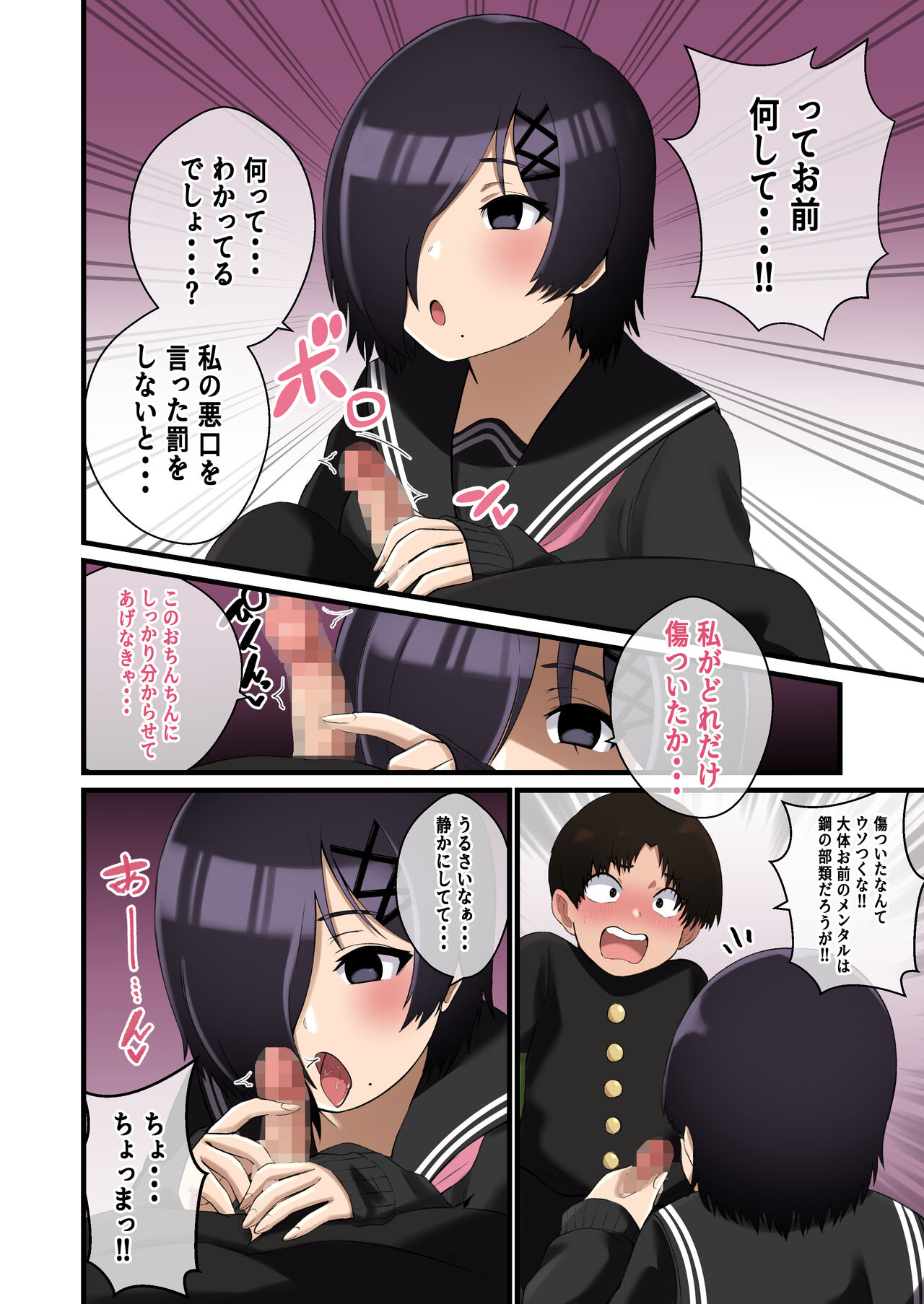 Dekeee Osananajimi no Waruguchi o Ittara Mechakucha Paizuri de Oshioki Sareta Hanashi page 7 full