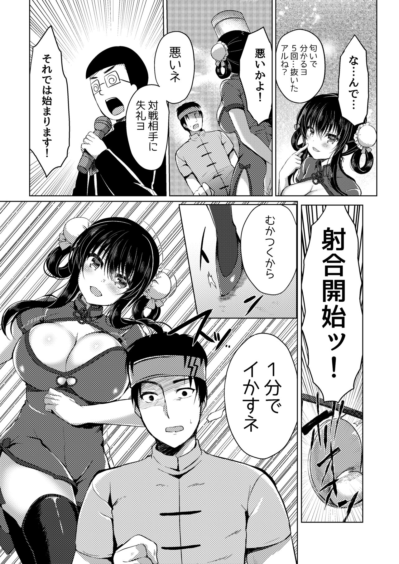 Tenkaichi Chinpo budokai page 4 full