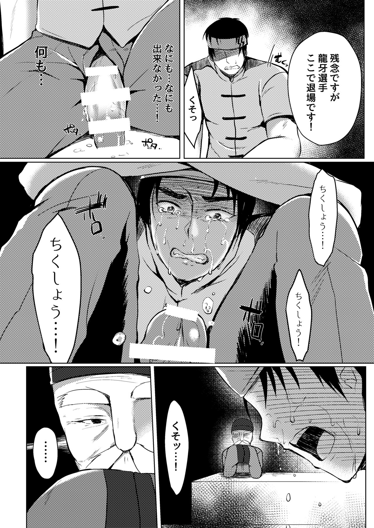 Tenkaichi Chinpo budokai page 9 full