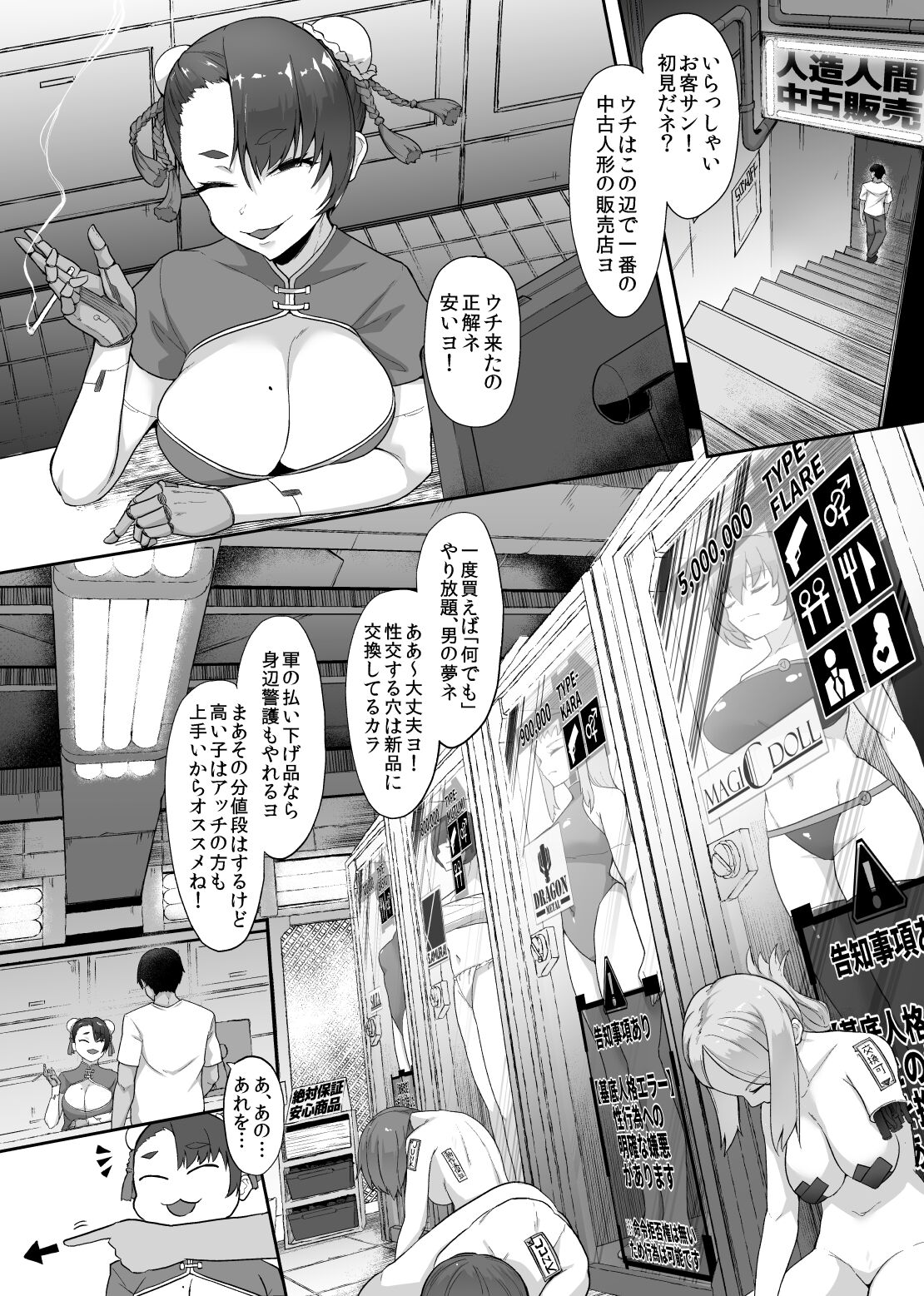 Ittara Juuden Android・Haiki Sunzen no Inochigoi Koubi page 1 full