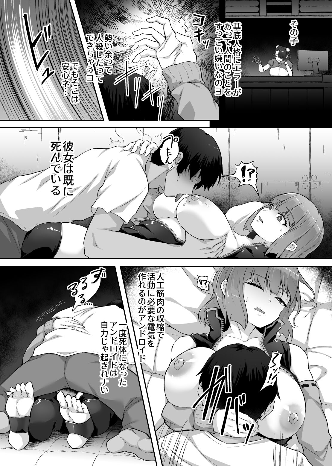 Ittara Juuden Android・Haiki Sunzen no Inochigoi Koubi page 8 full