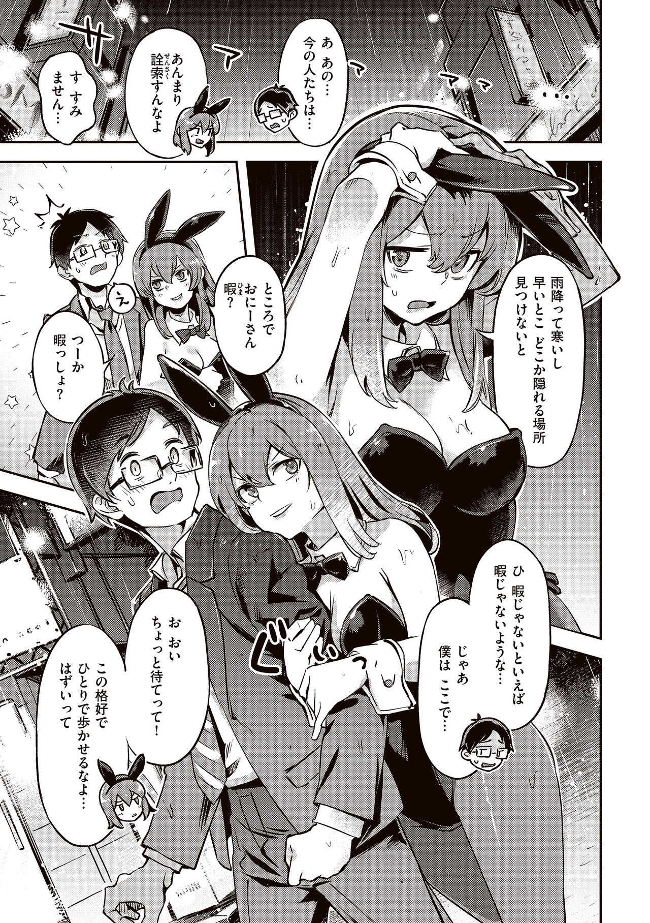 Tabegoro Bunny Hatsujouchuu - A Bunny Girl in Heat page 9 full