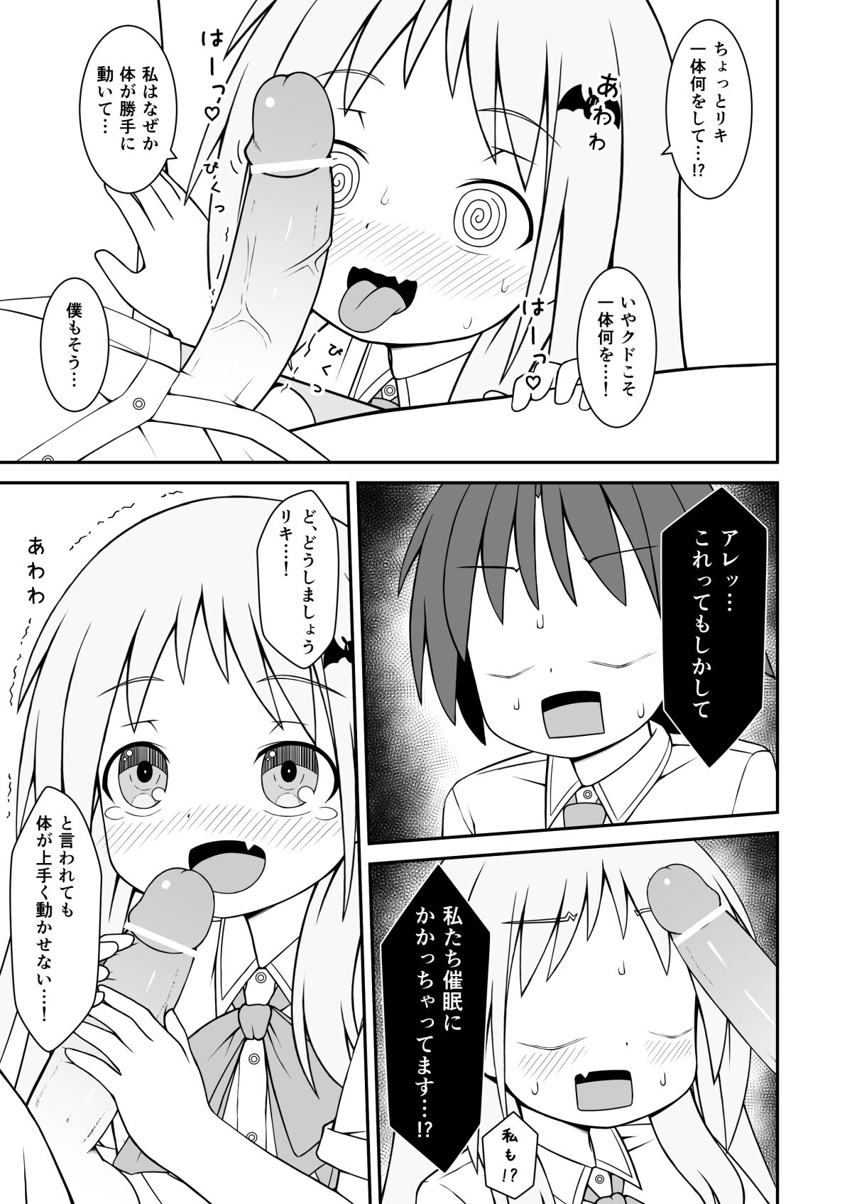 Kud ga Saiminjutsu de Ecchi na Koto o suru Hanashi page 3 full