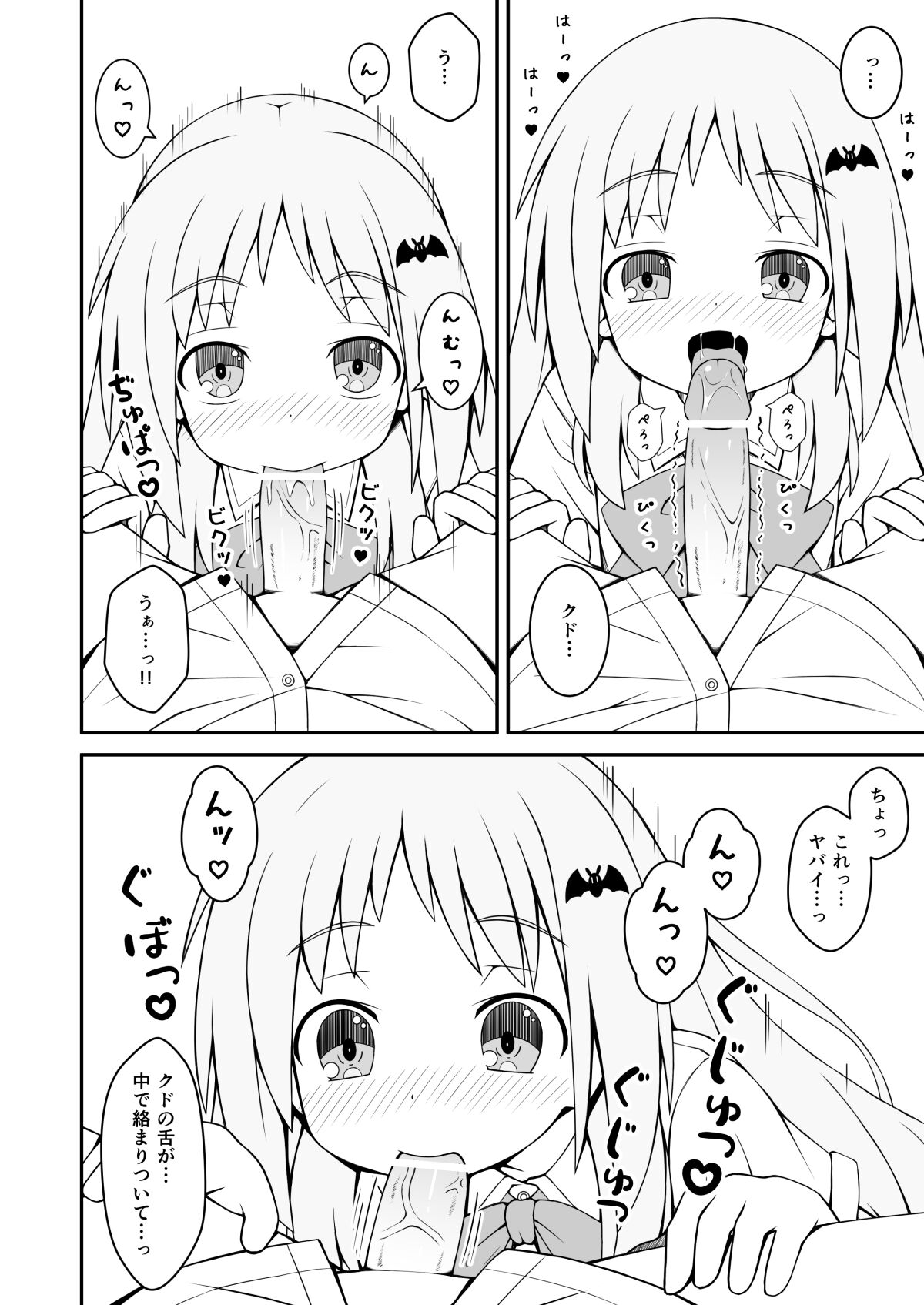 Kud ga Saiminjutsu de Ecchi na Koto o suru Hanashi page 4 full