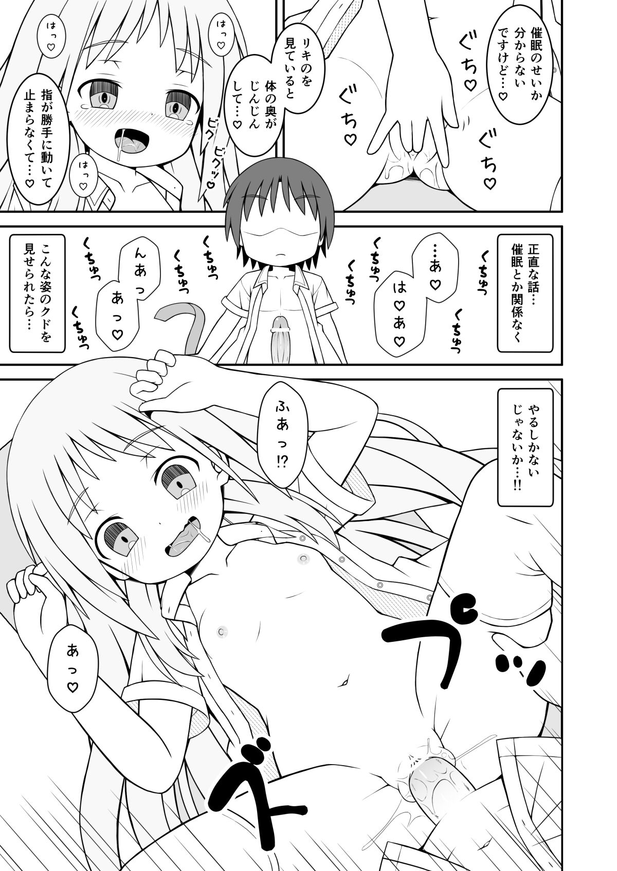 Kud ga Saiminjutsu de Ecchi na Koto o suru Hanashi page 7 full