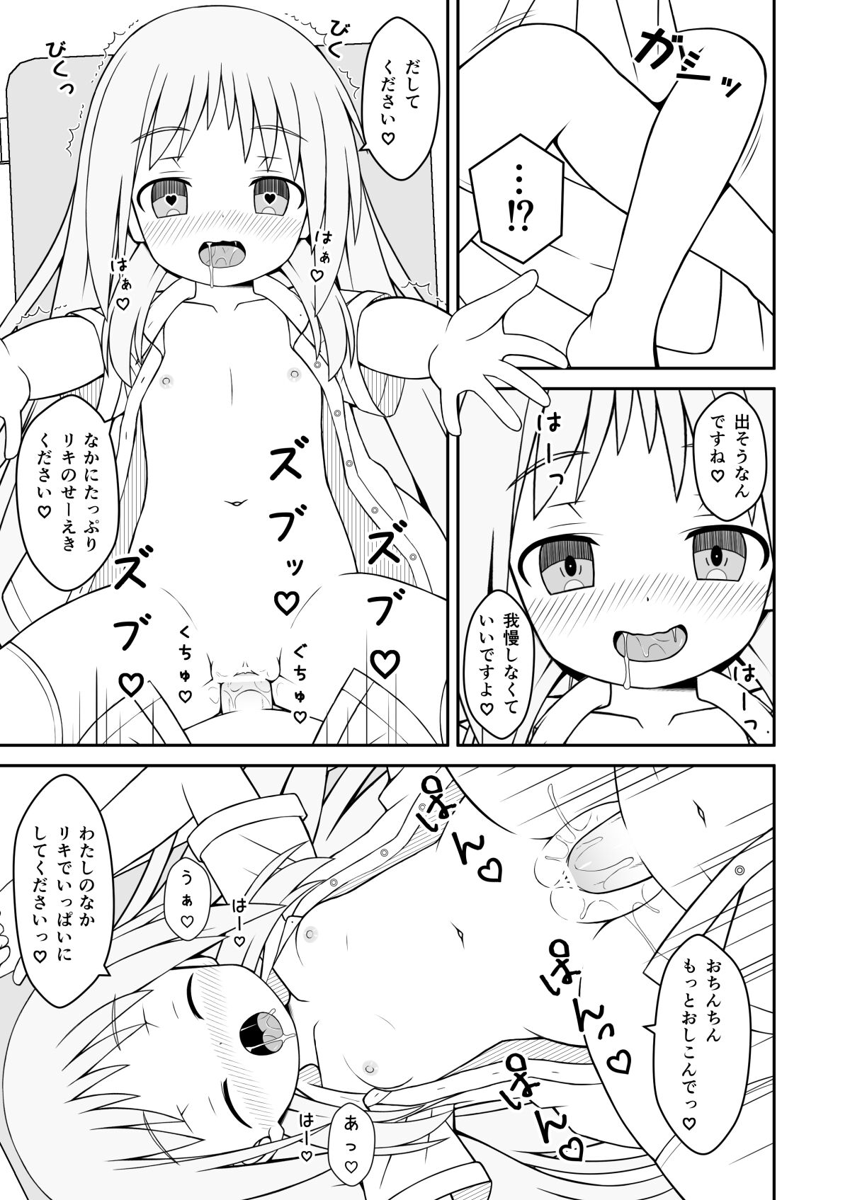 Kud ga Saiminjutsu de Ecchi na Koto o suru Hanashi page 9 full
