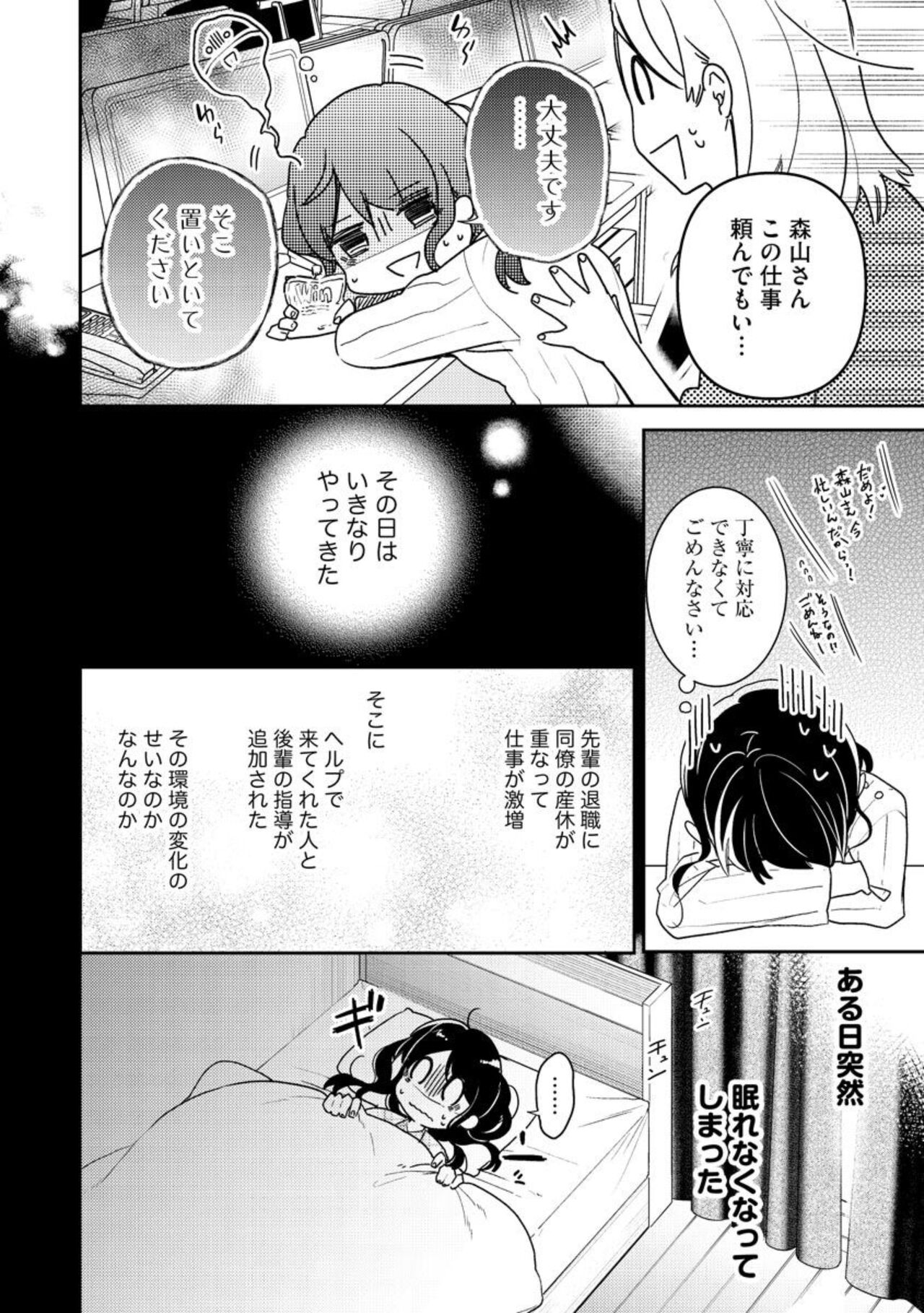 Nerenai Yoru no Amaama Soine Serapī Seijitsu Erīto-kun wa asa Made Daite Hanasanai  1-3 page 4 full