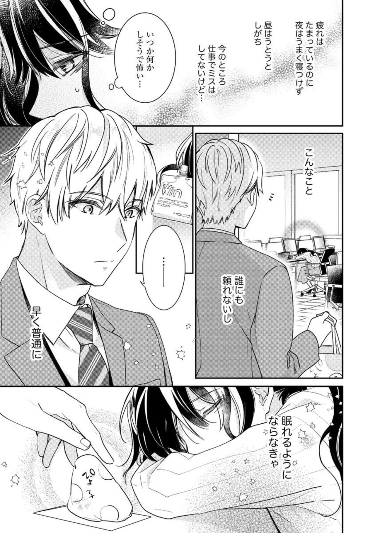 Nerenai Yoru no Amaama Soine Serapī Seijitsu Erīto-kun wa asa Made Daite Hanasanai  1-3 page 5 full